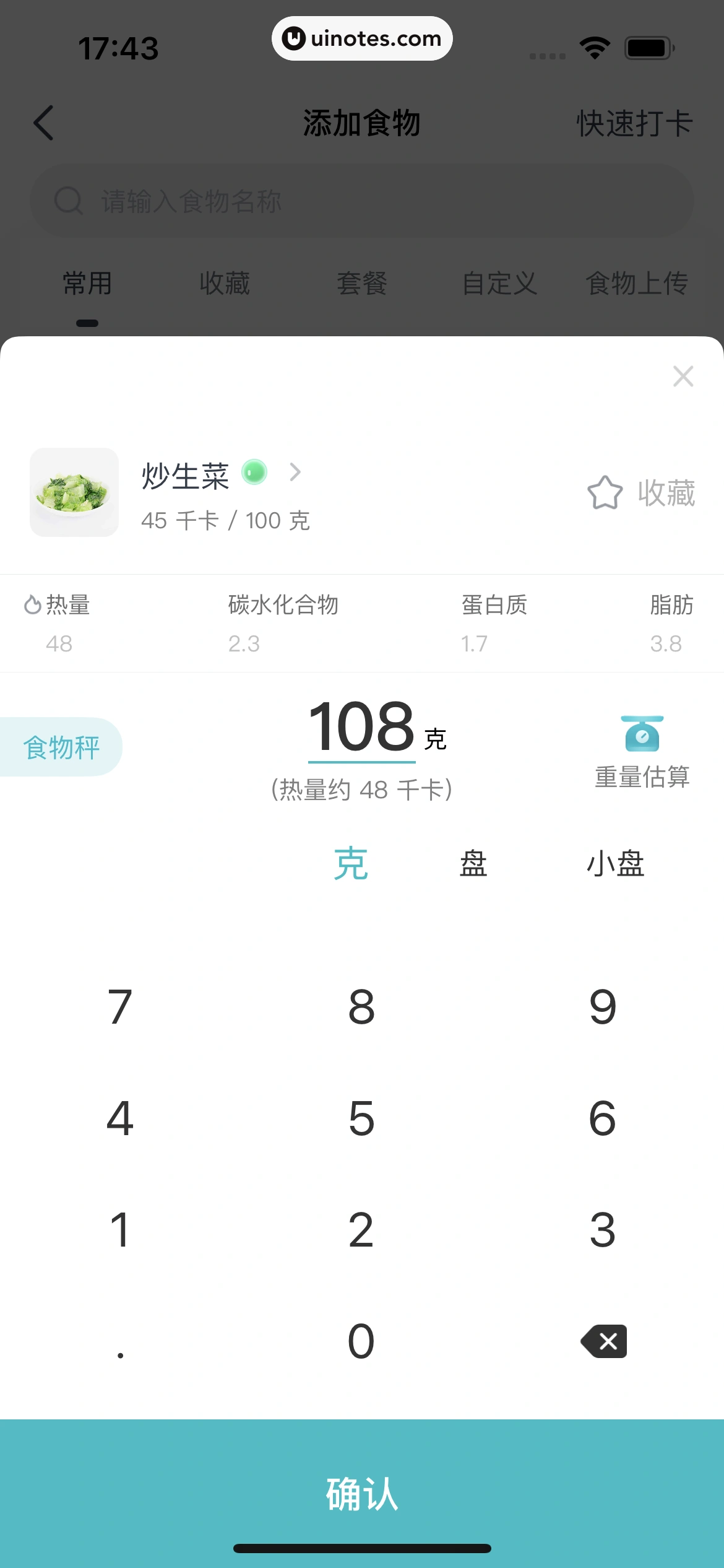 好轻 App 截图 313 - UI Notes