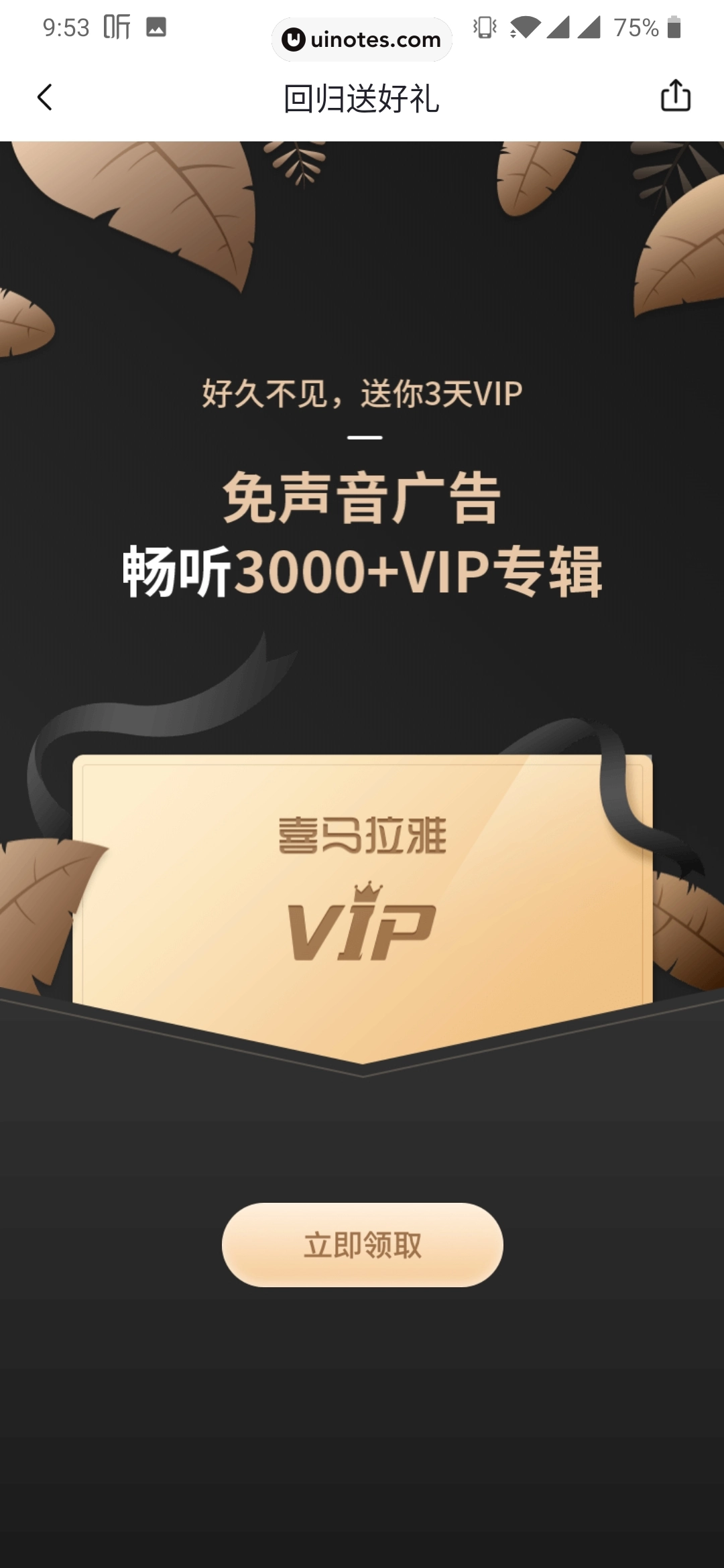 喜马拉雅 App 截图 005 - UI Notes