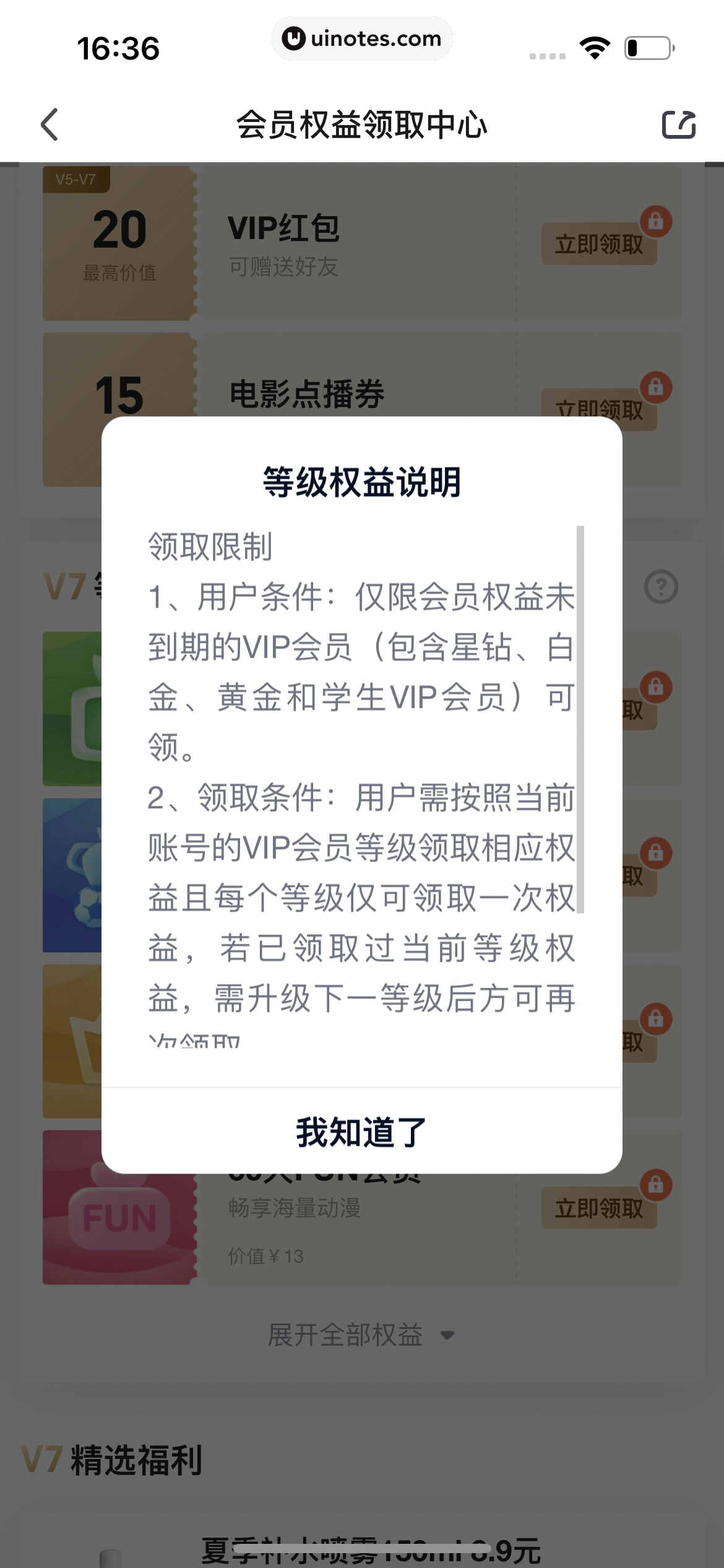 爱奇艺 App 截图 593 - UI Notes