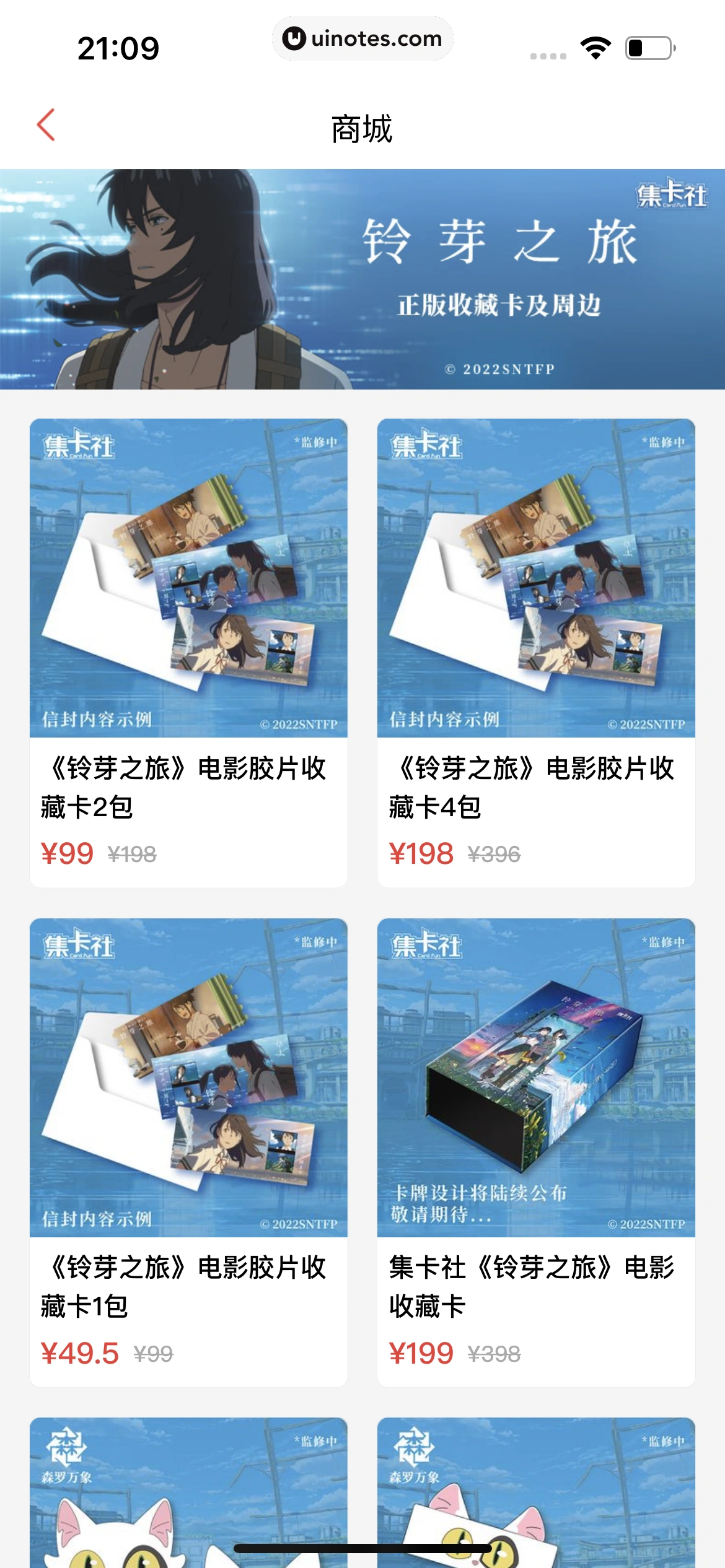 猫眼 App 截图 183 - UI Notes