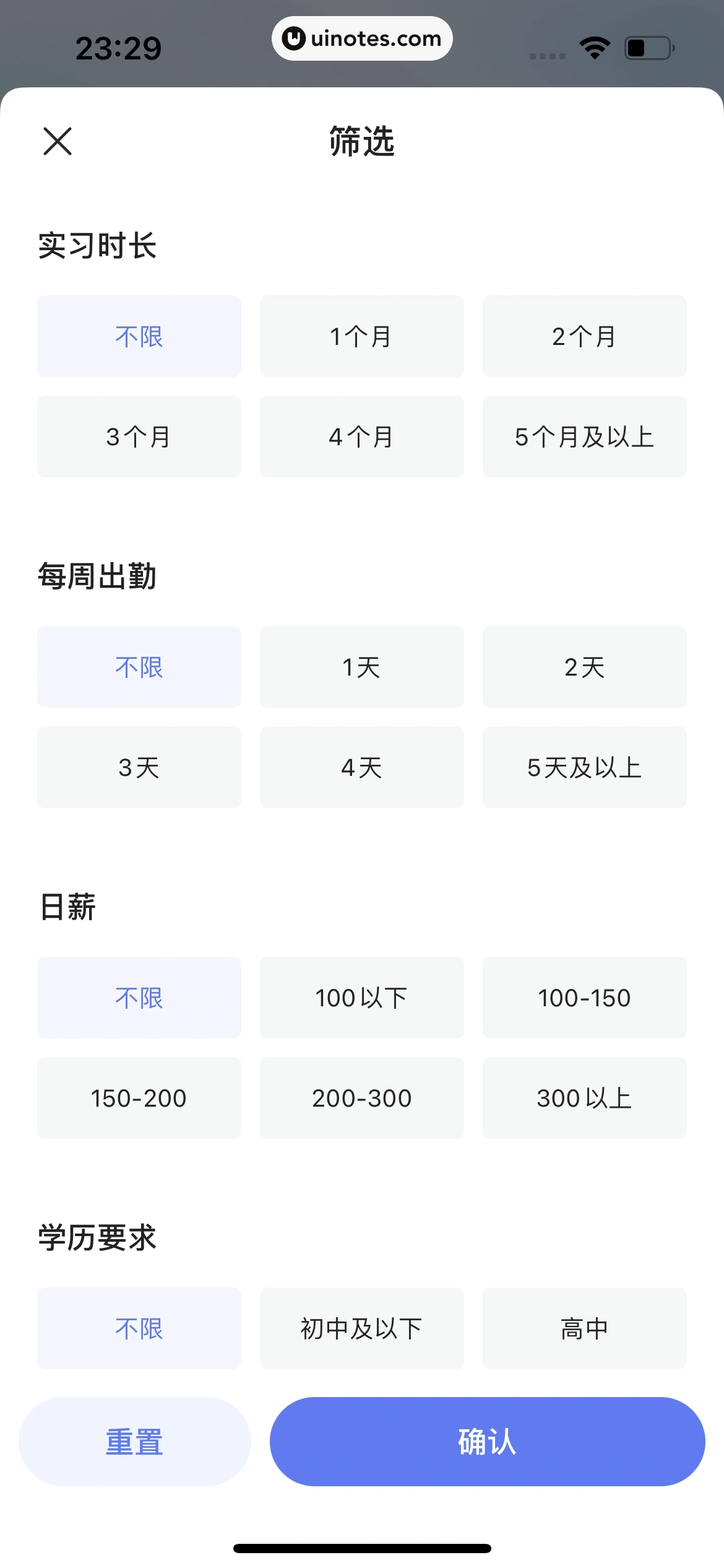 智联招聘 App 截图 651 - UI Notes