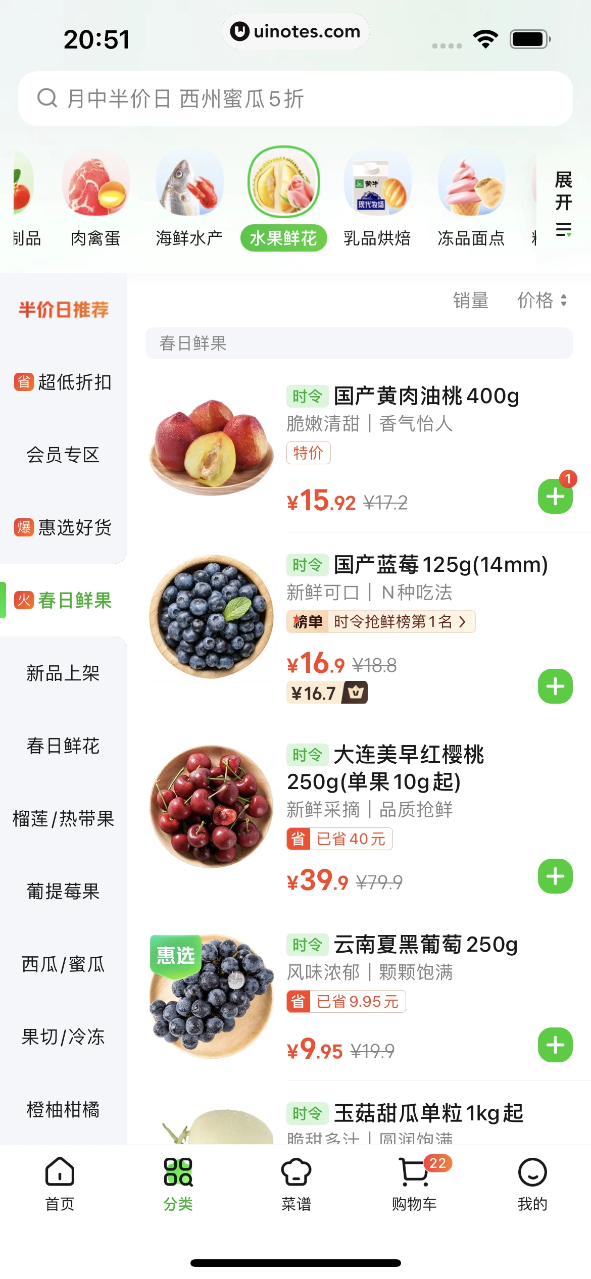 美团买菜 App 截图 129 - UI Notes