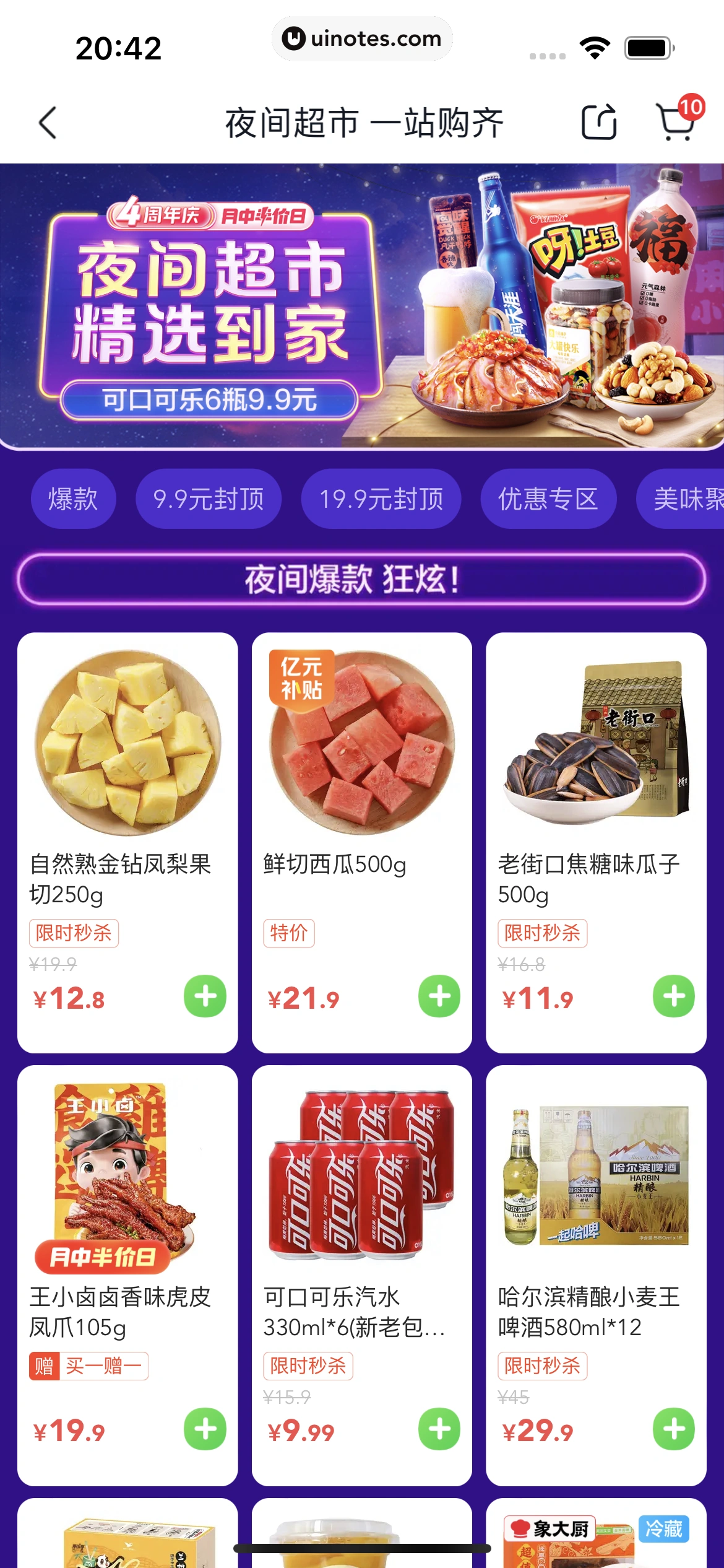 美团买菜 App 截图 060 - UI Notes