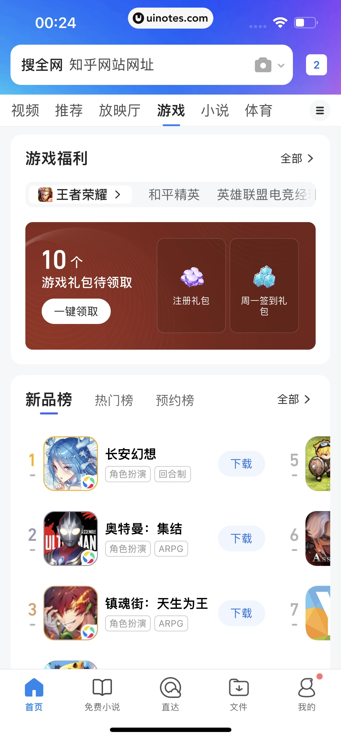 QQ浏览器 App 截图 143 - UI Notes