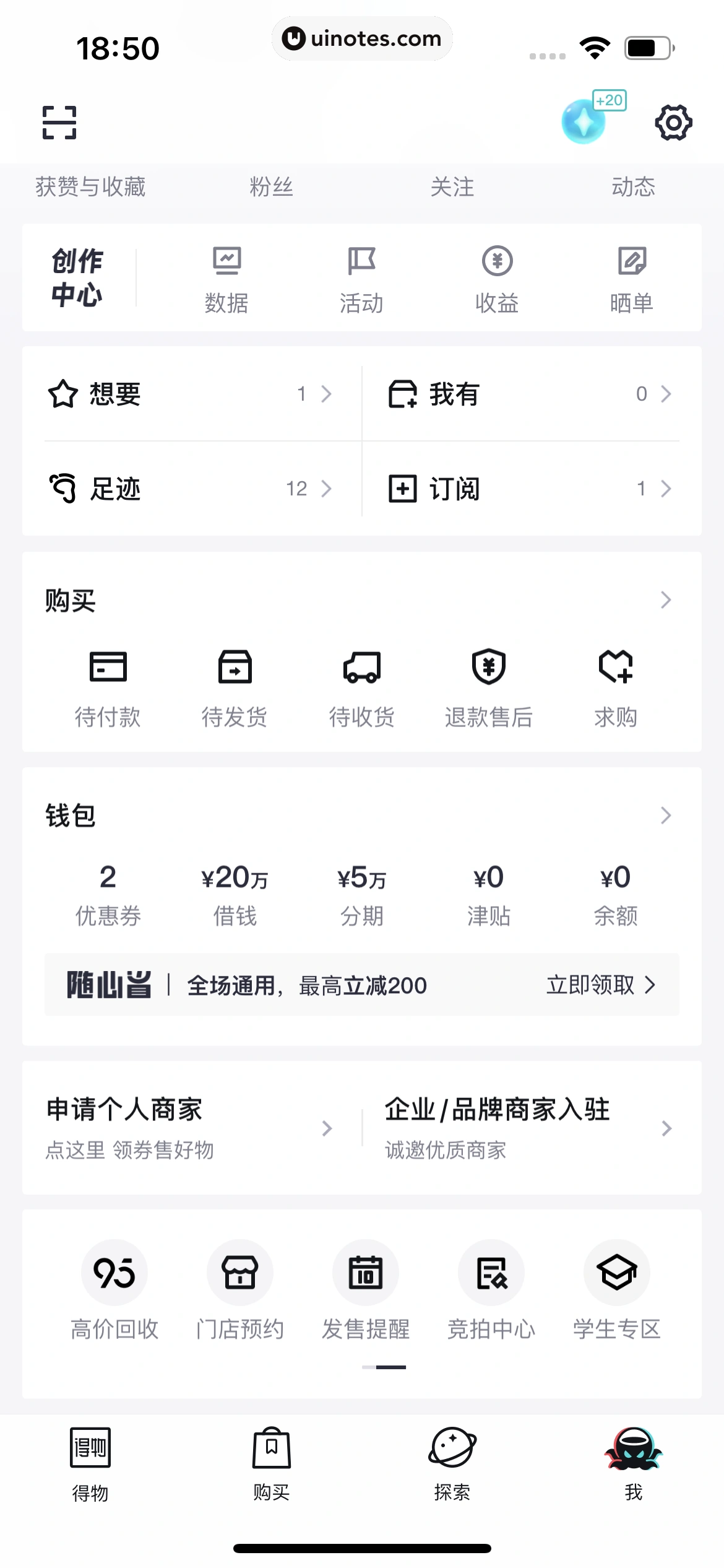 得物 App 截图 462 - UI Notes