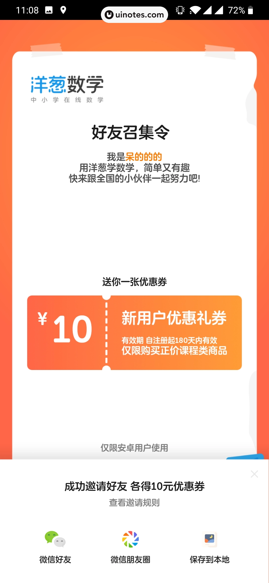 洋葱学院 App 截图 085 - UI Notes