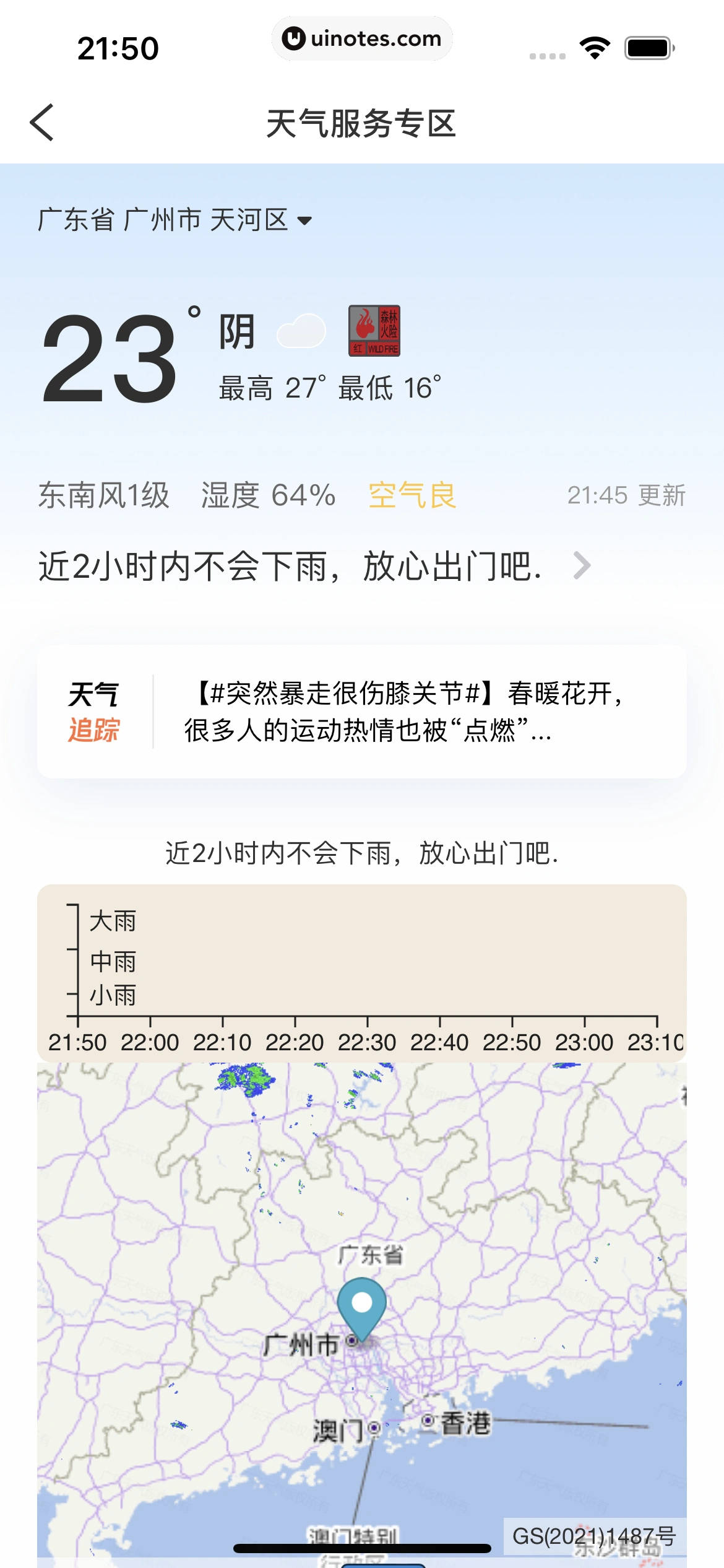 粤省事 App 截图 067 - UI Notes