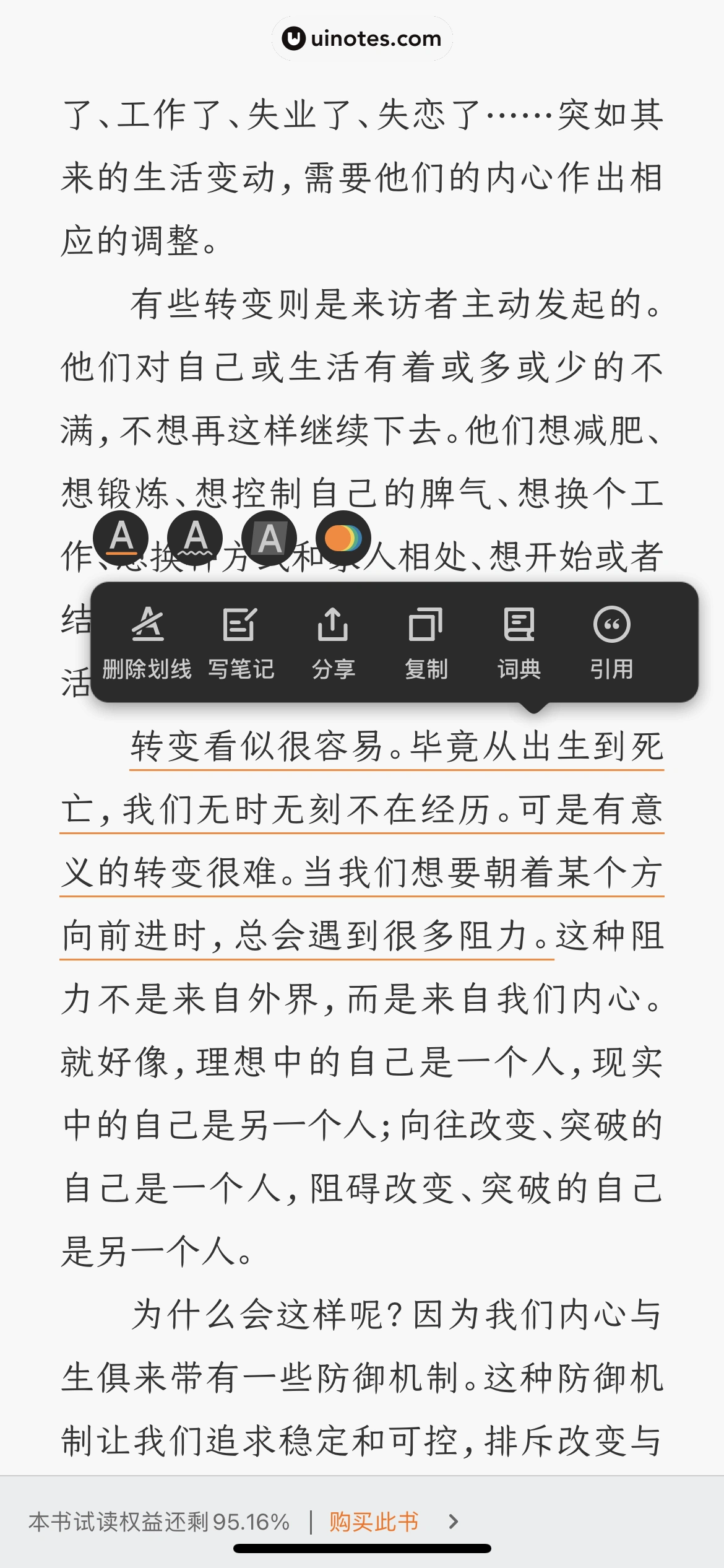 得到 App 截图 295 - UI Notes