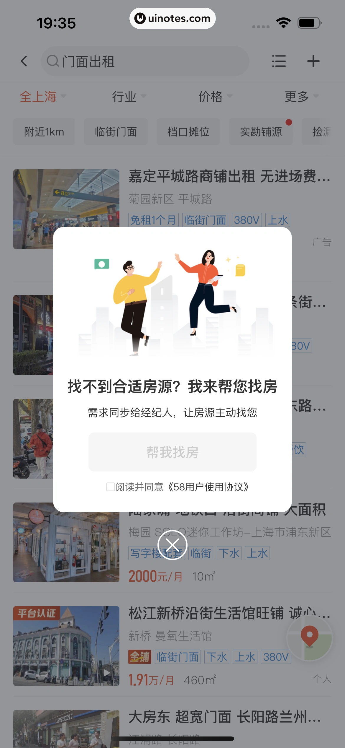 58同城 App 截图 0403 - UI Notes