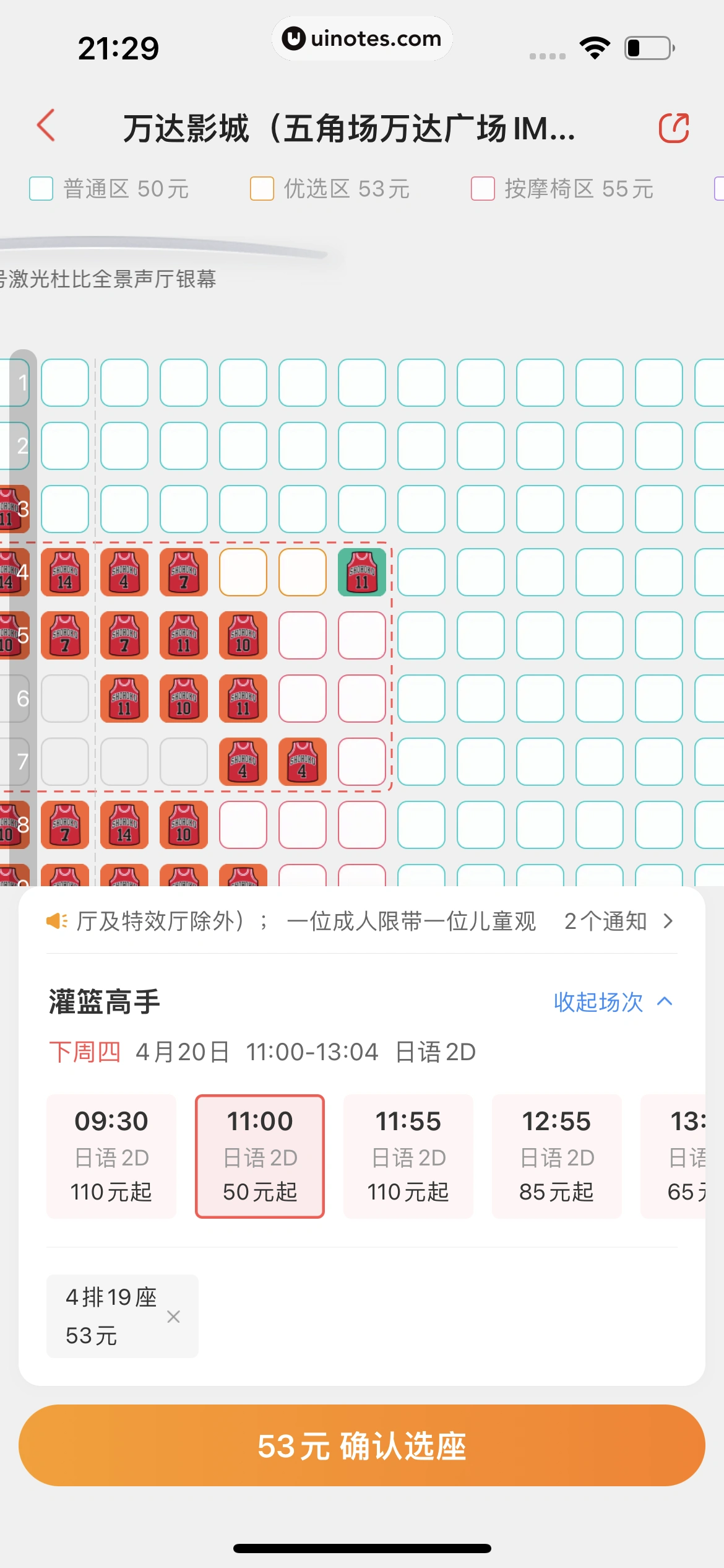 猫眼 App 截图 402 - UI Notes