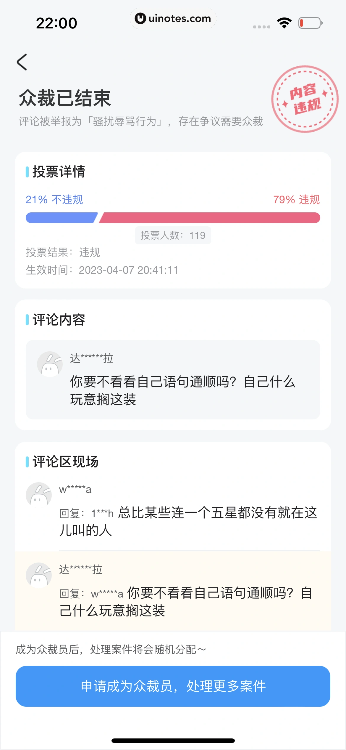 米游社 App 截图 725 - UI Notes