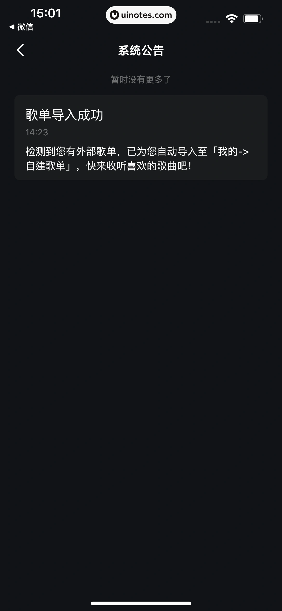 波点音乐 App 截图 314 - UI Notes