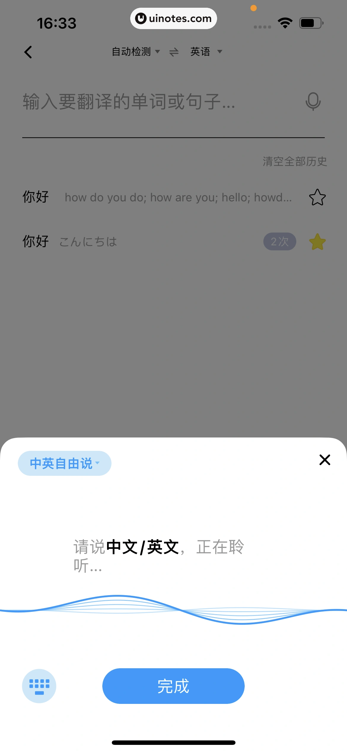 百度翻译 App 截图 046 - UI Notes