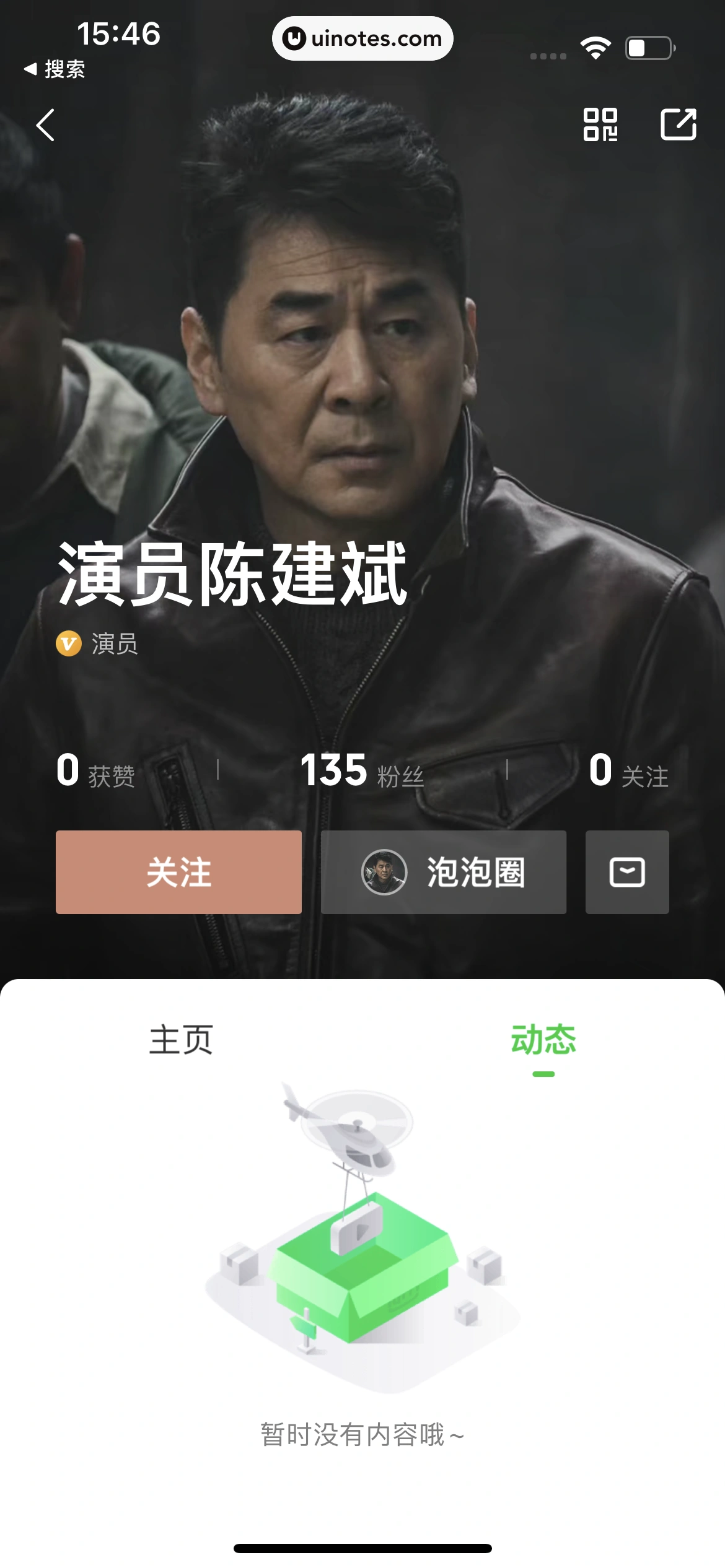 爱奇艺 App 截图 334 - UI Notes