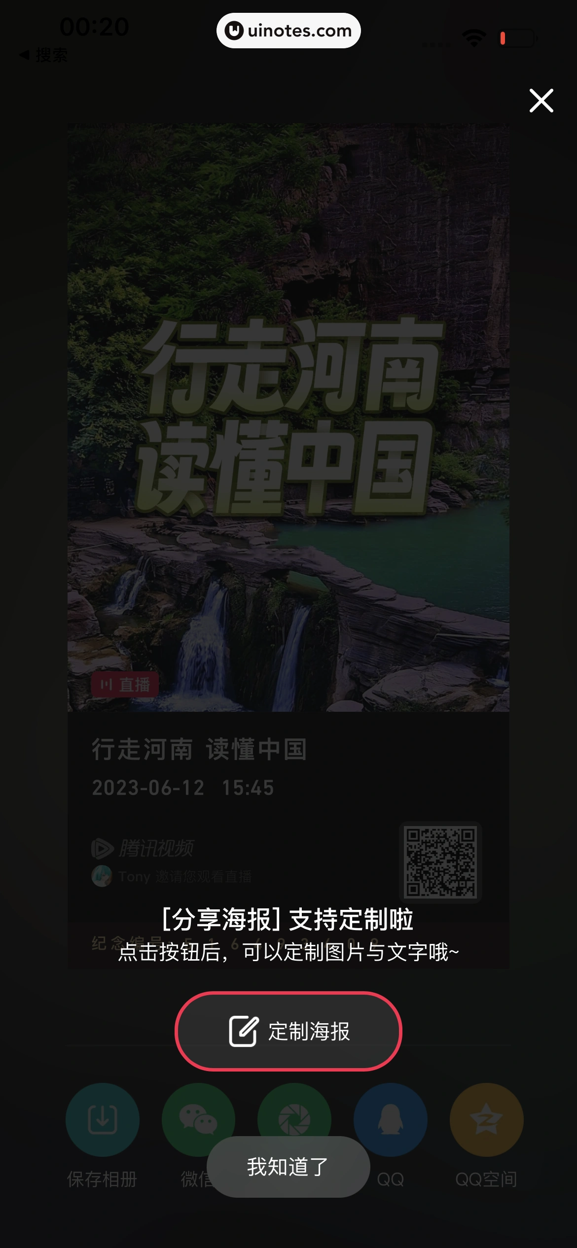 腾讯视频 App 截图 0682 - UI Notes