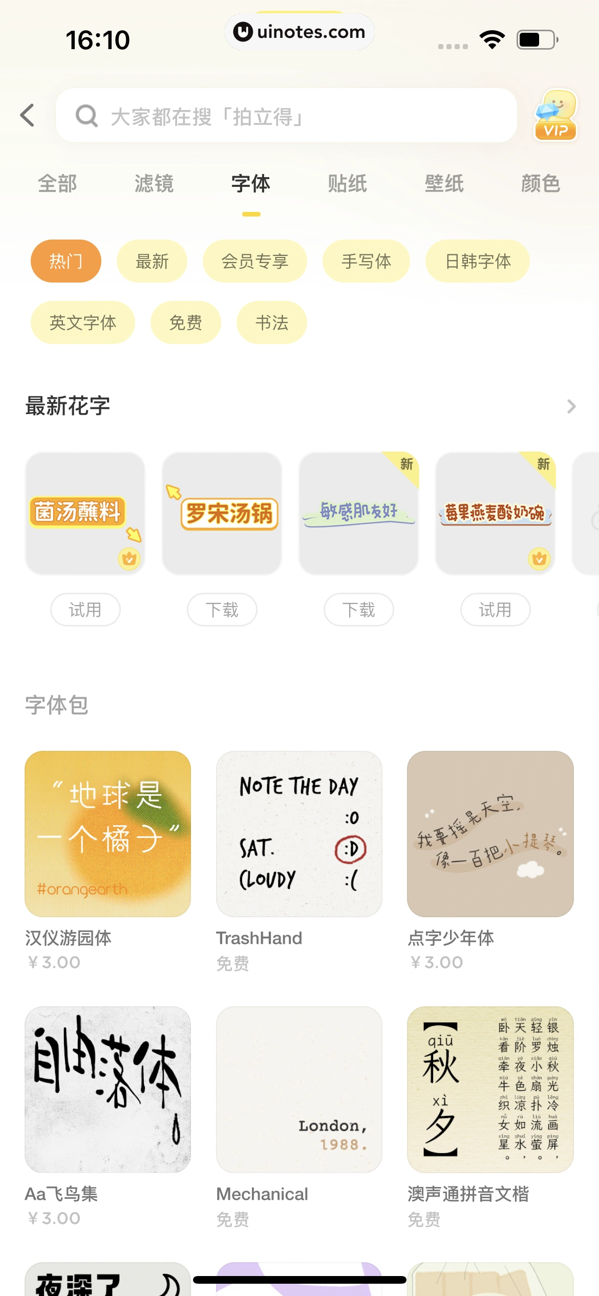 黄油相机 App 截图 171 - UI Notes