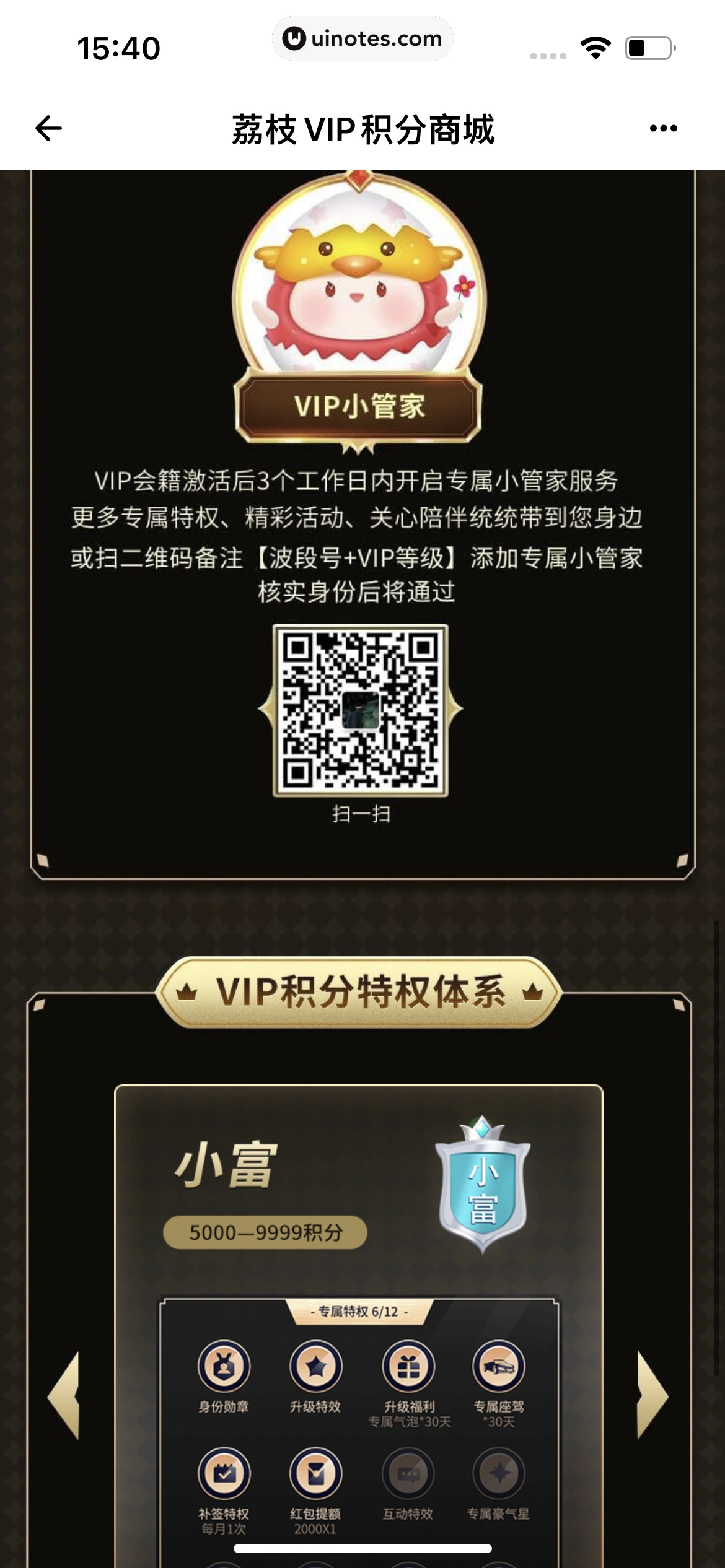 荔枝 App 截图 272 - UI Notes