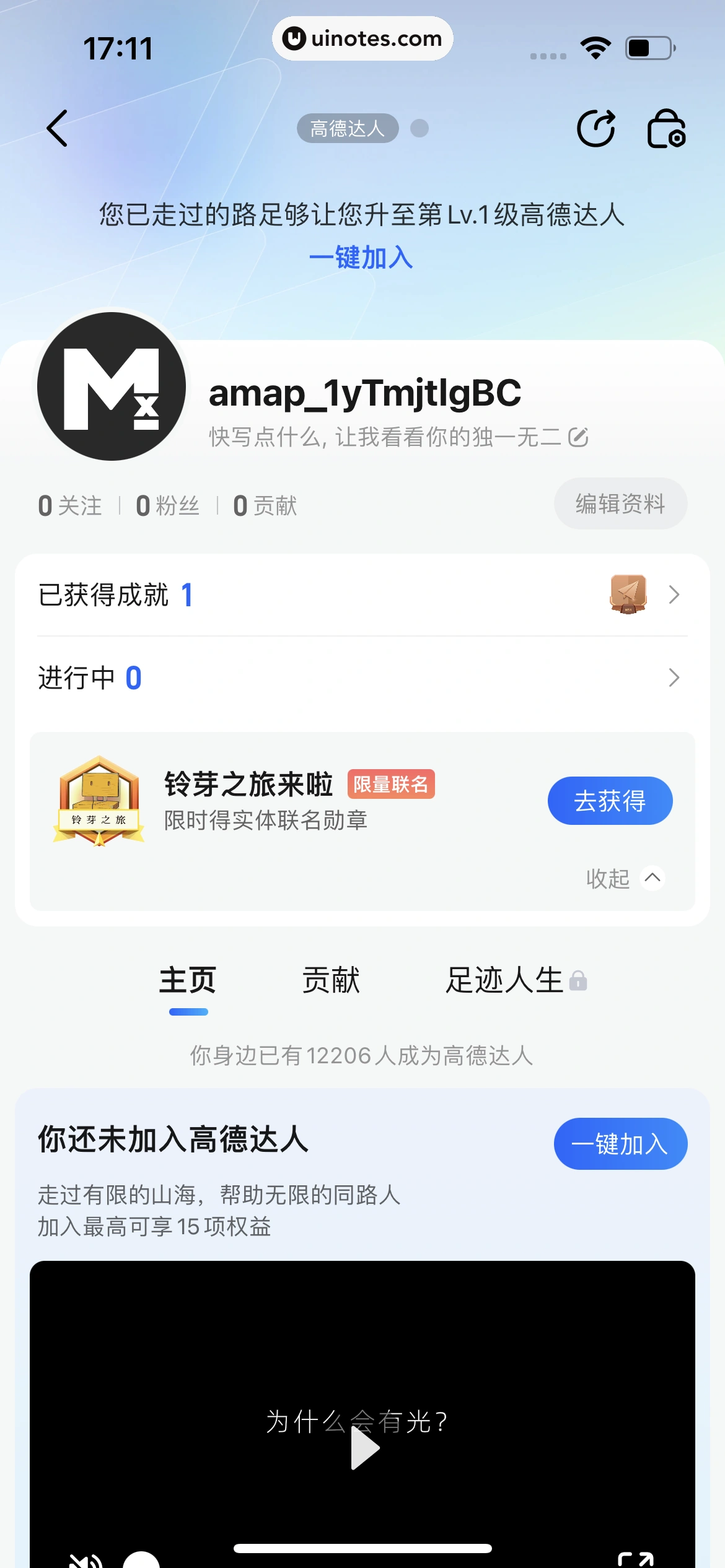 高德地图 App 截图 0966 - UI Notes