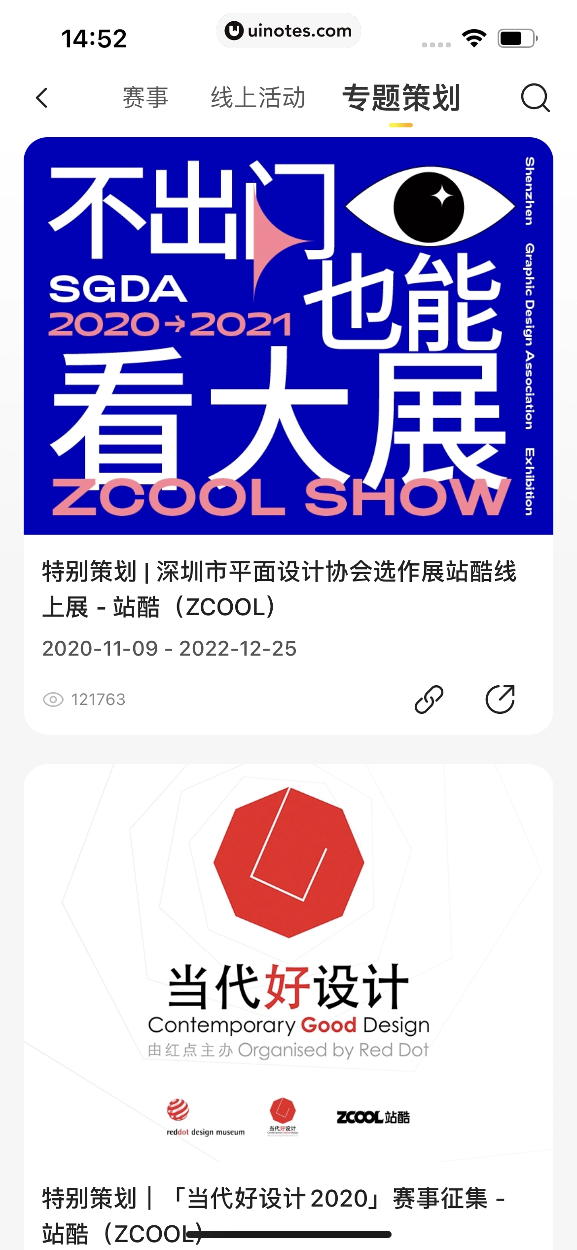 站酷 App 截图 264 - UI Notes
