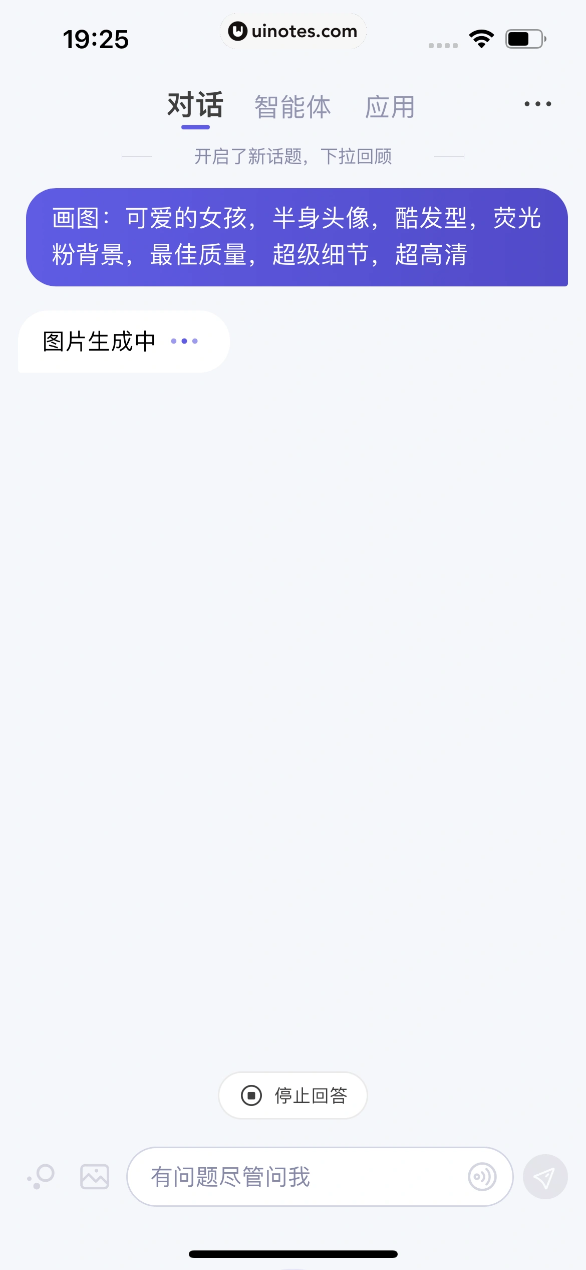 通义千问 App 截图 025 - UI Notes