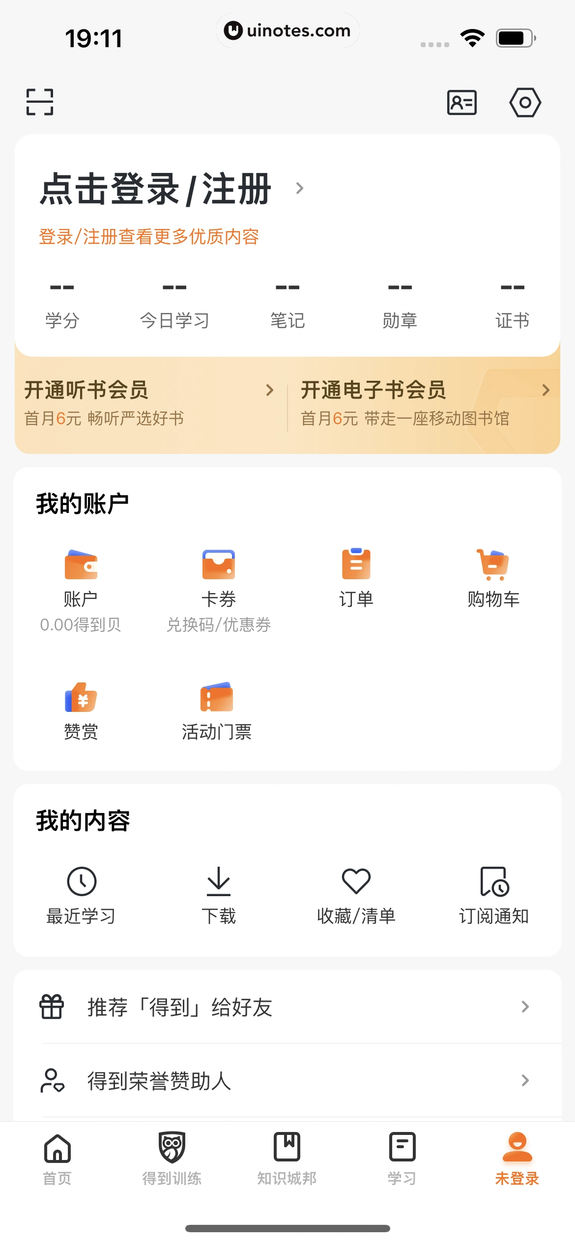 得到 App 截图 012 - UI Notes