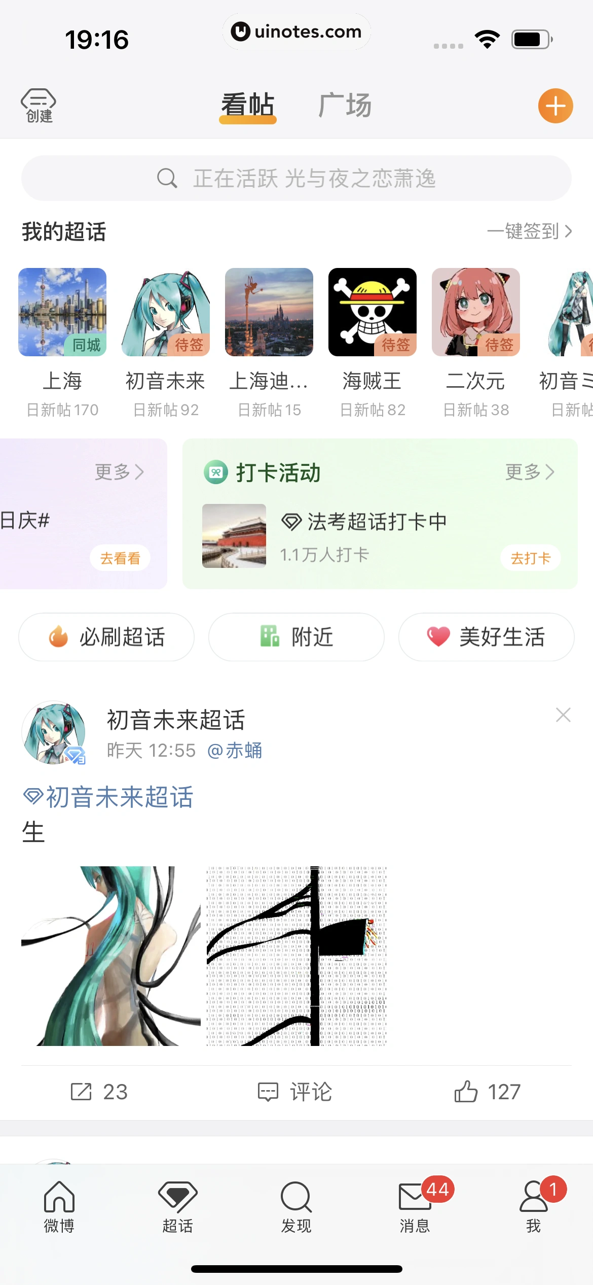 微博 App 截图 0506 - UI Notes