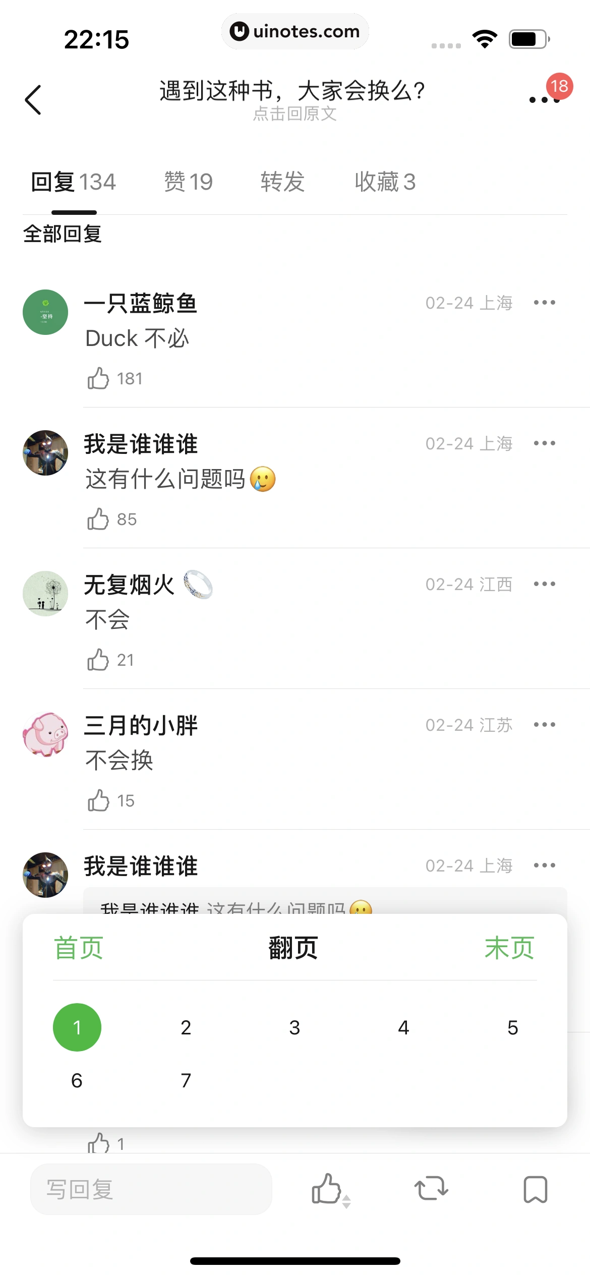 豆瓣 App 截图 086 - UI Notes