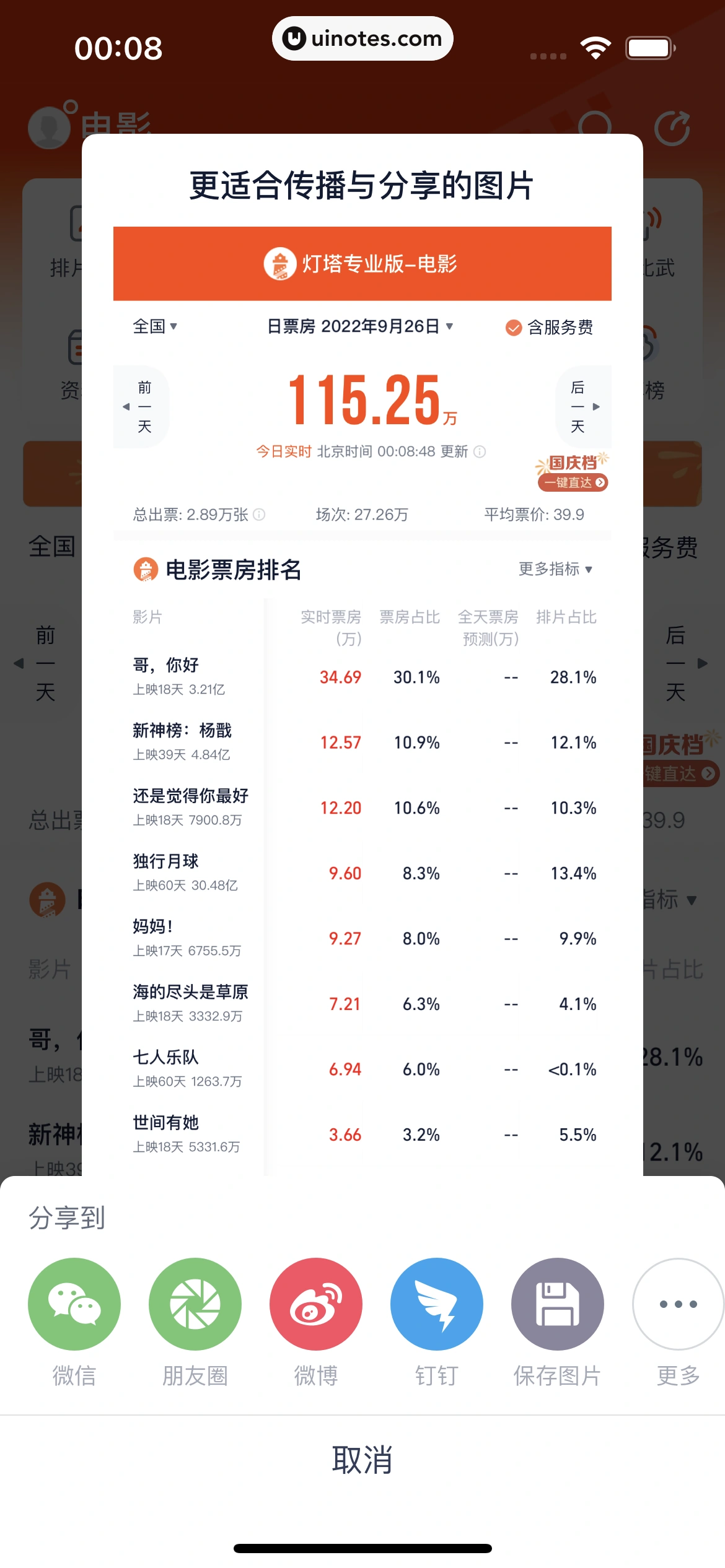 灯塔专业版 App 截图 021 - UI Notes