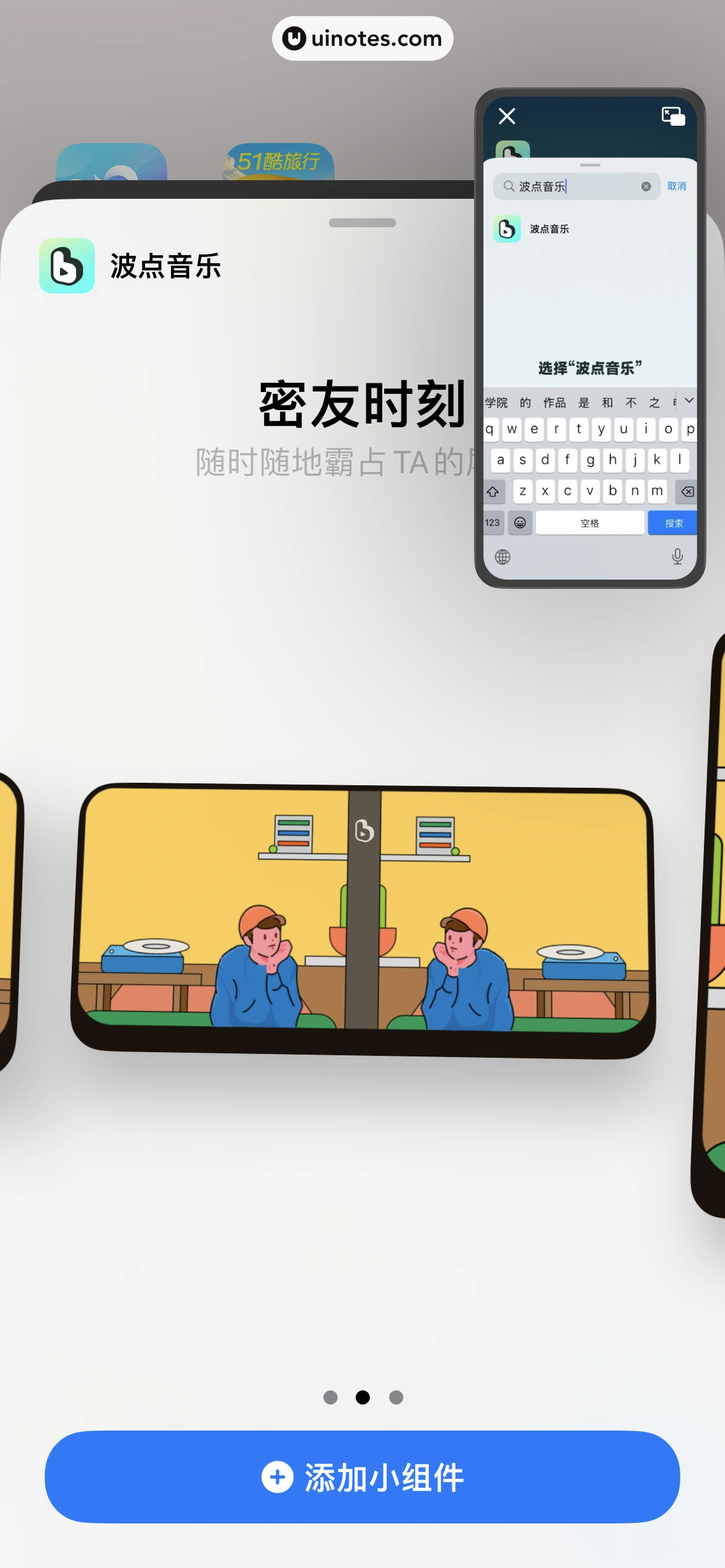 波点音乐 App 截图 307 - UI Notes