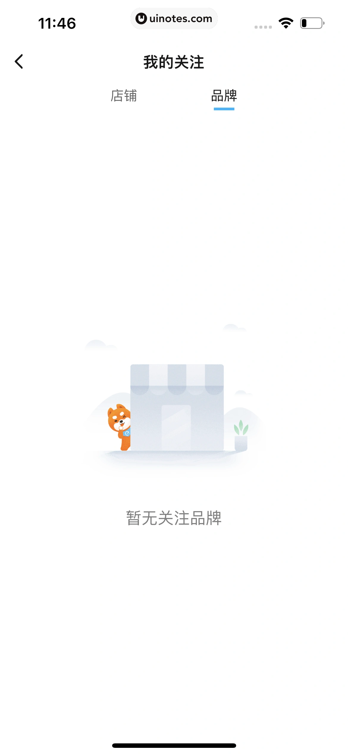 饿了么 App 截图 347 - UI Notes