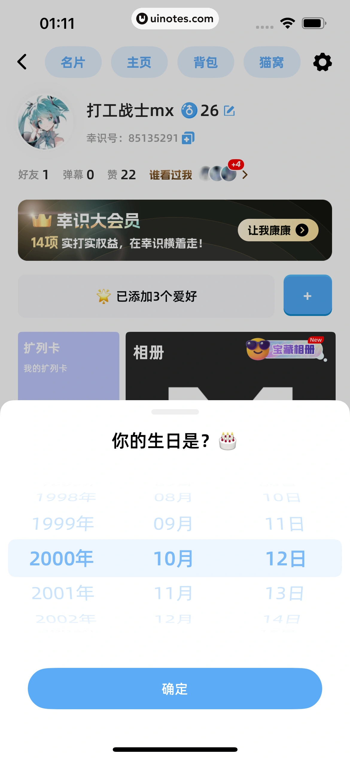 幸识 App 截图 217 - UI Notes
