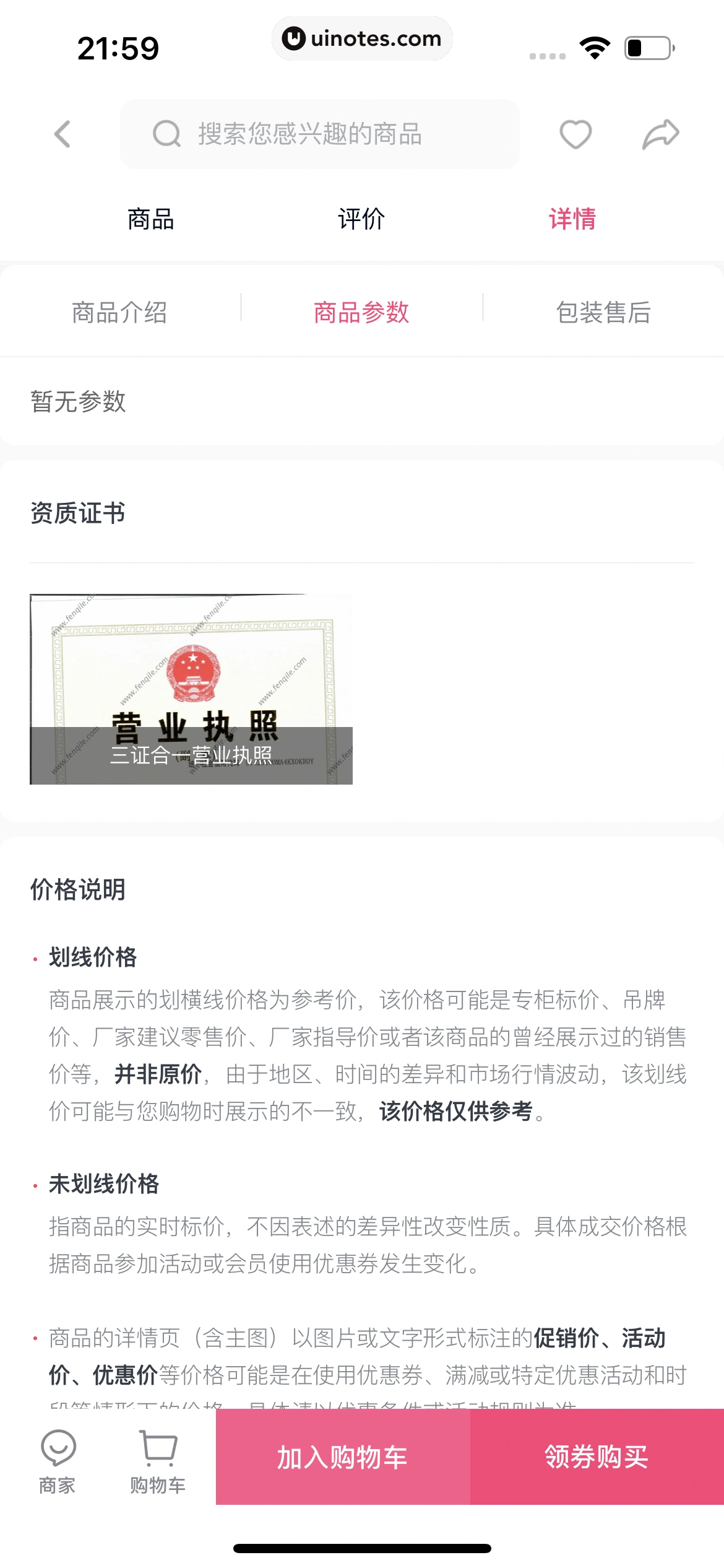 分期乐 App 截图 054 - UI Notes