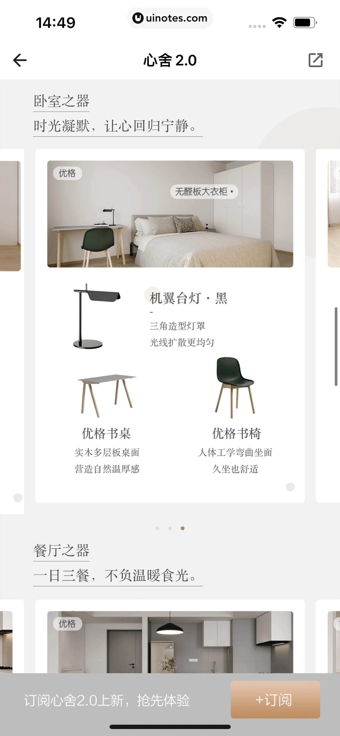 自如 App 截图 034 - UI Notes