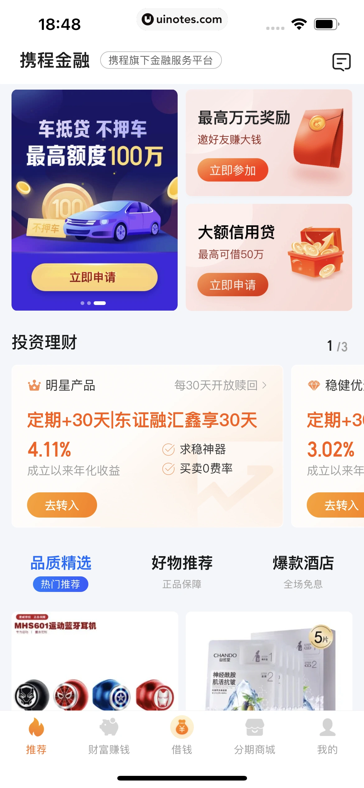 携程金融 App 截图 010 - UI Notes