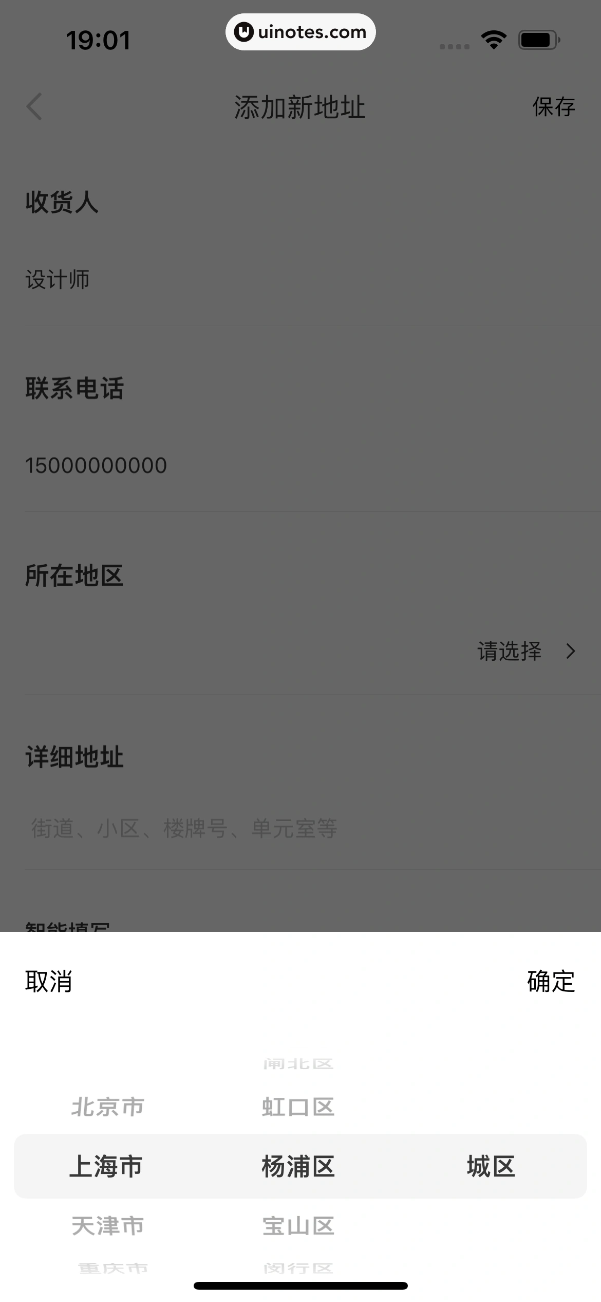 nice App 截图 063 - UI Notes