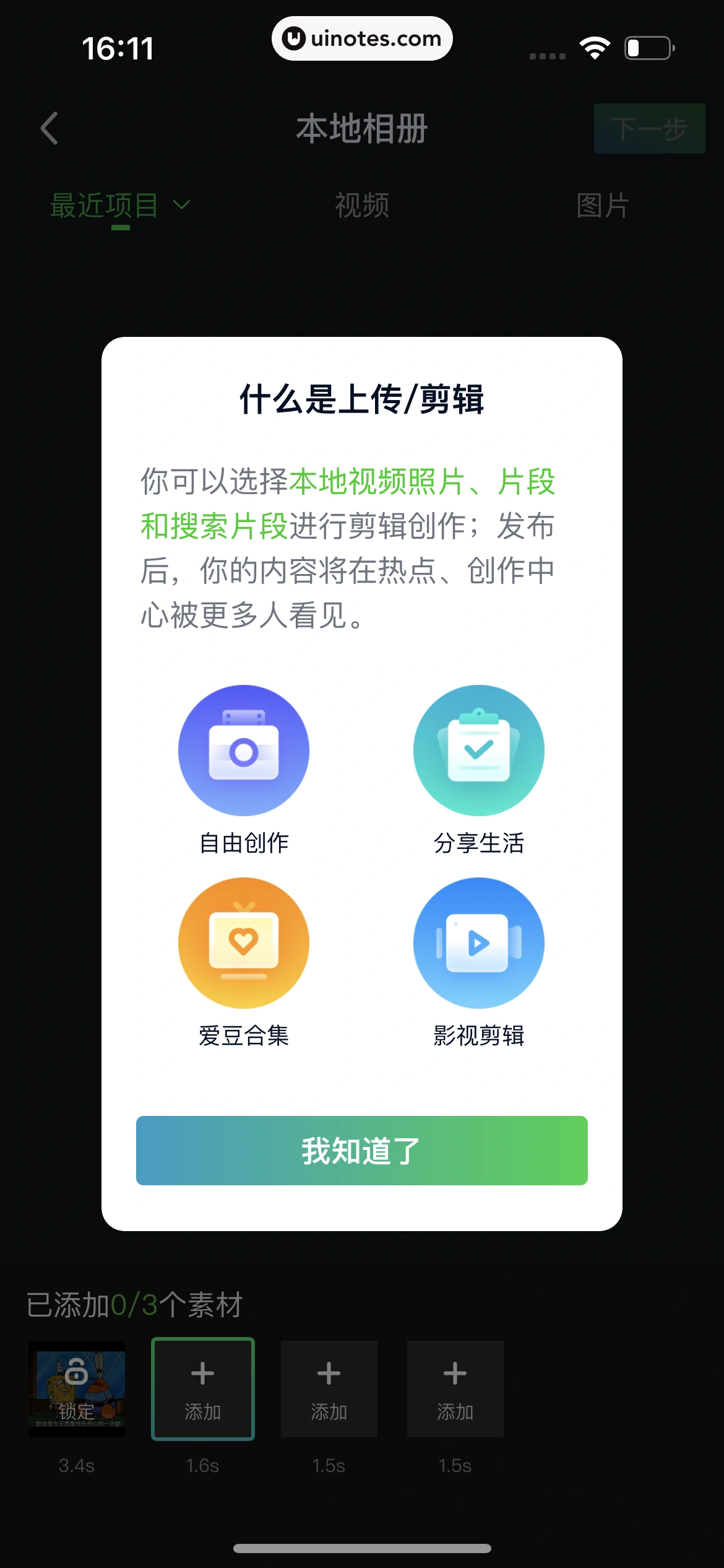 爱奇艺 App 截图 519 - UI Notes