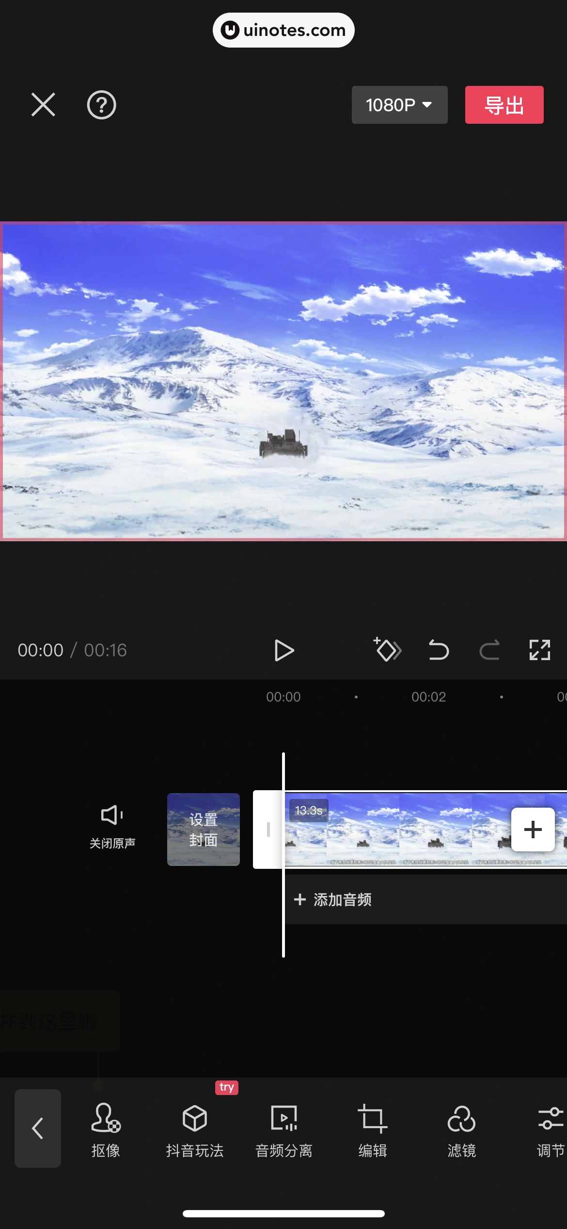 剪映 App 截图 270 - UI Notes