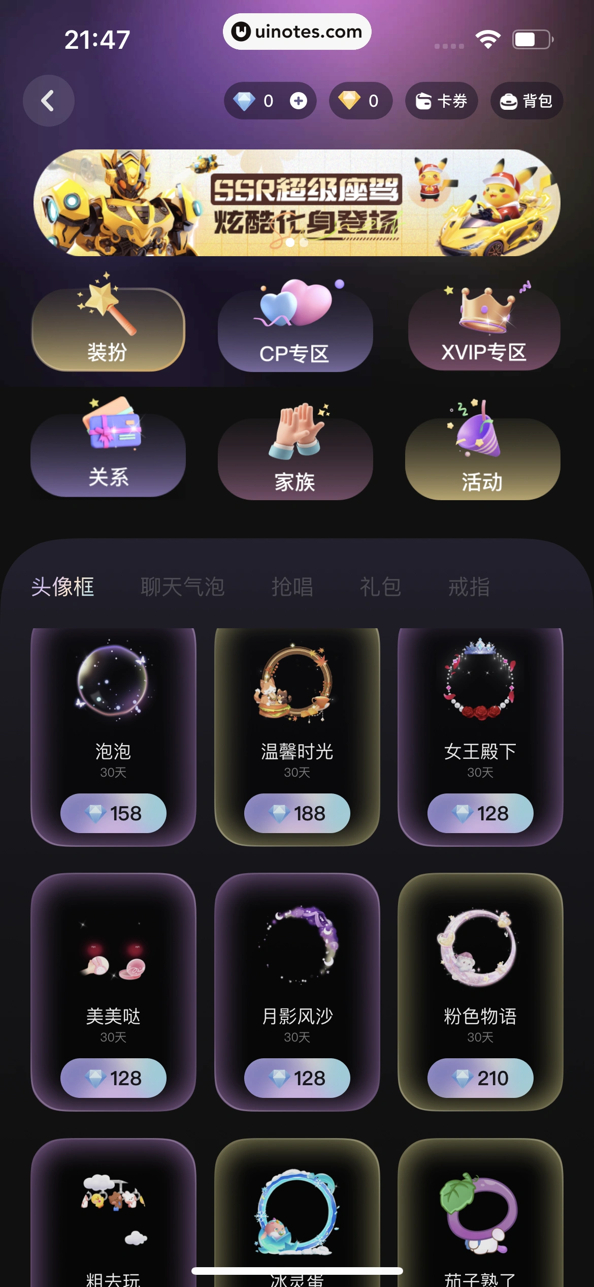 撕歌 App 截图 038 - UI Notes