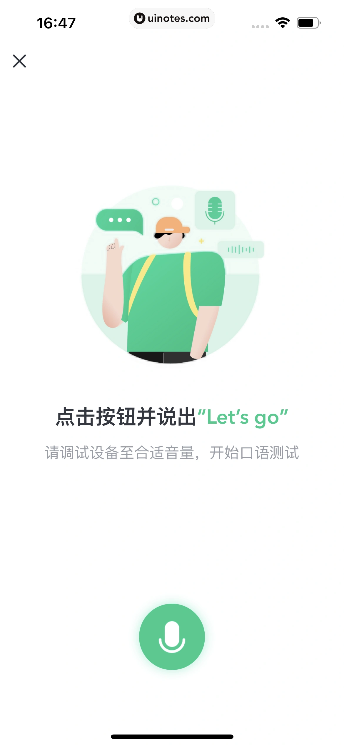 开言英语 App 截图 116 - UI Notes