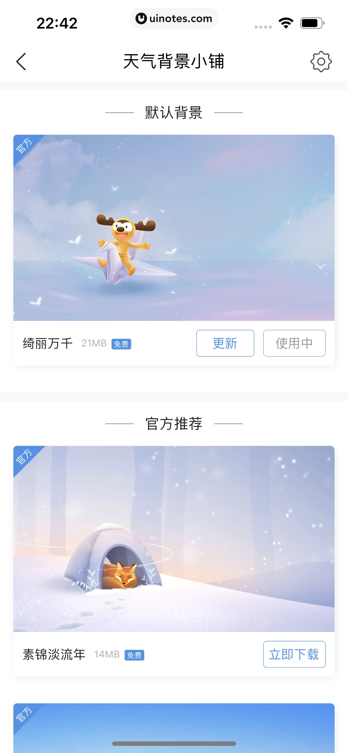 墨迹天气 App 截图 339 - UI Notes