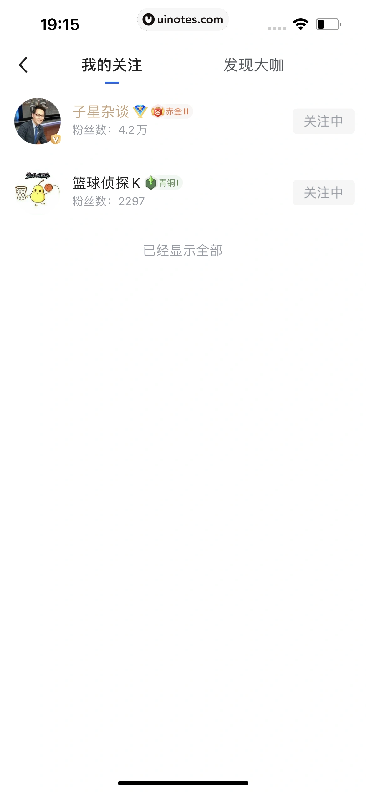 腾讯体育 App 截图 479 - UI Notes