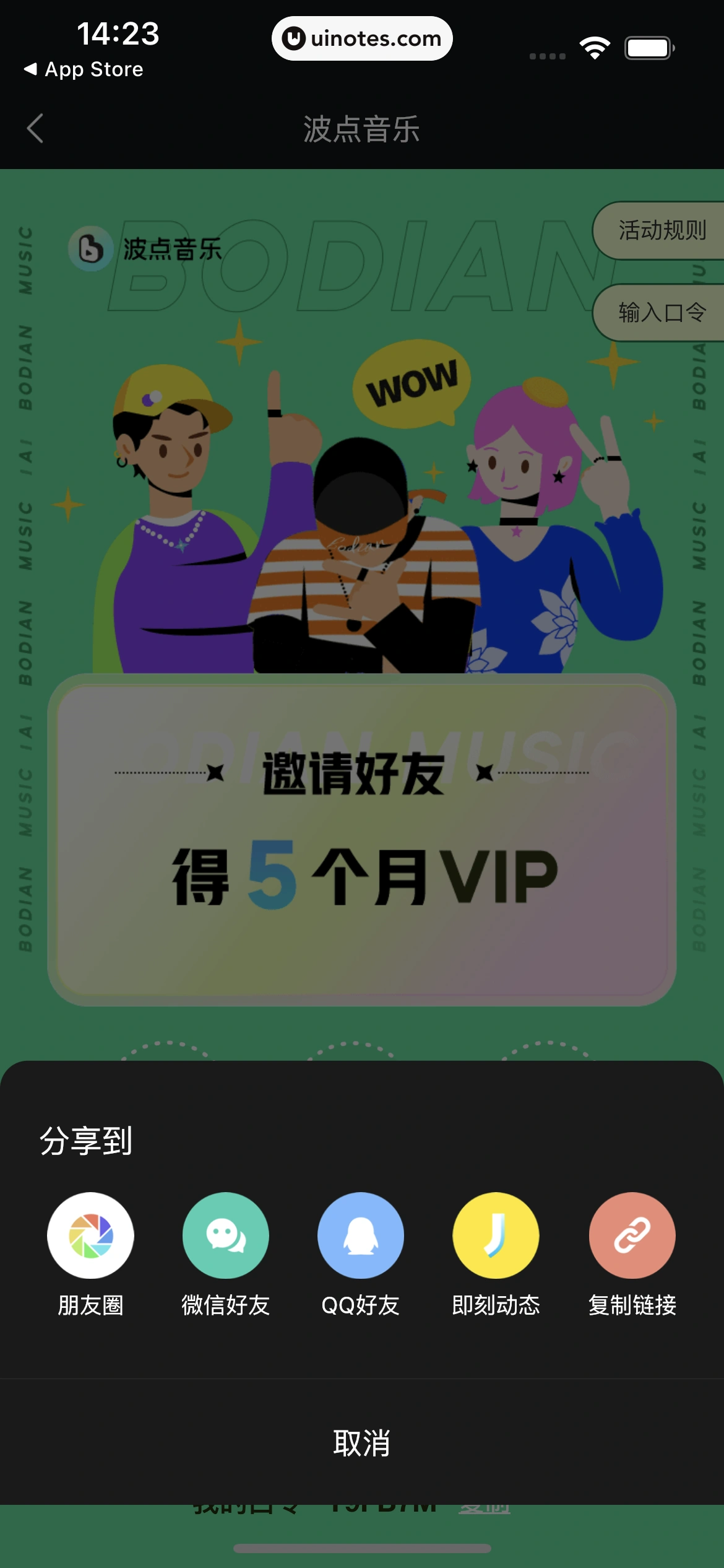 波点音乐 App 截图 019 - UI Notes