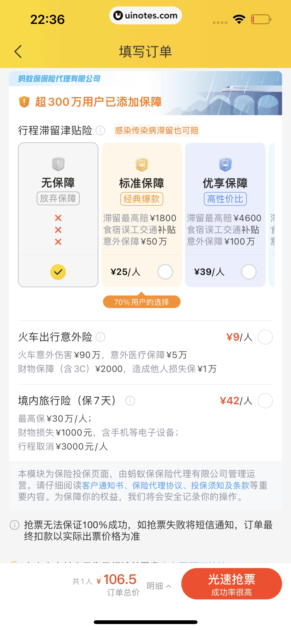 飞猪旅行 App 截图 489 - UI Notes