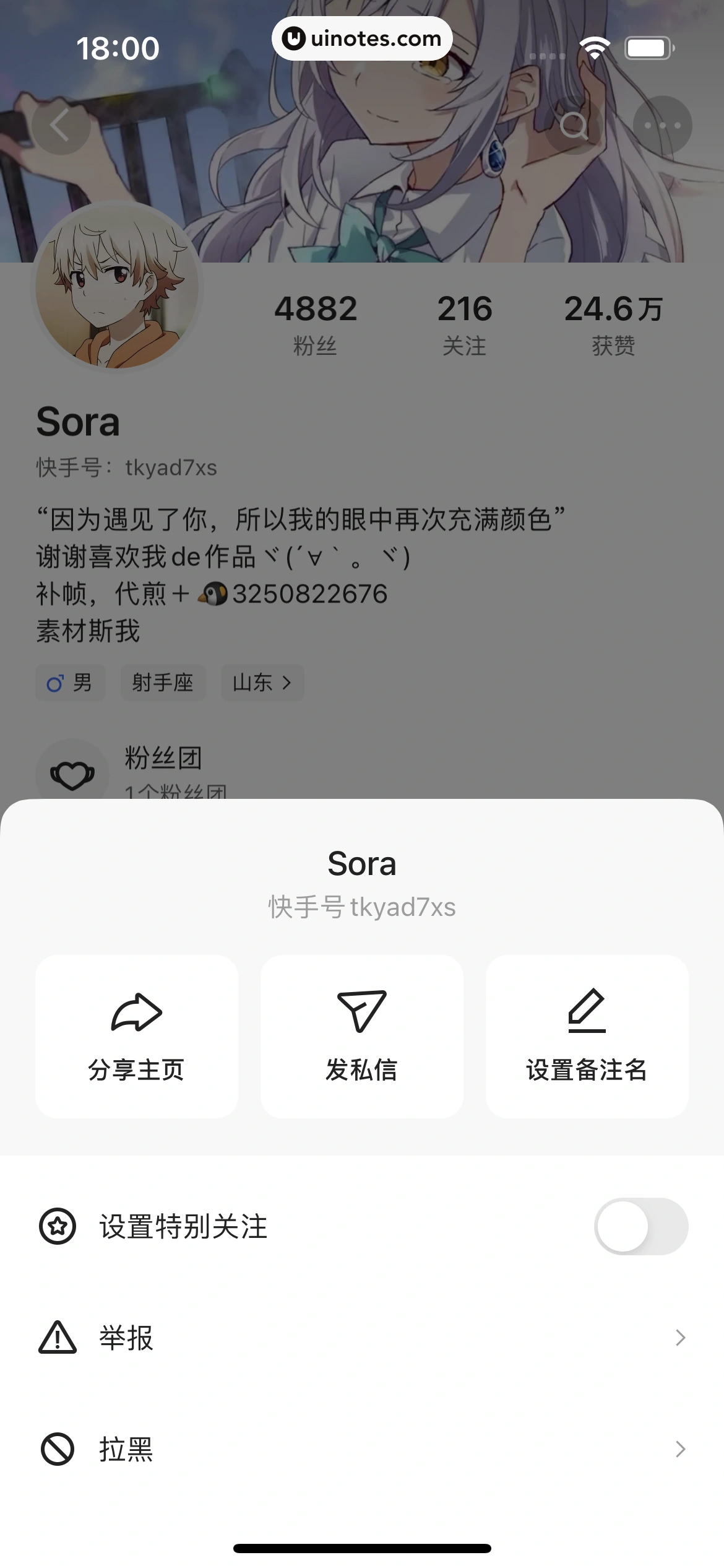 快手 App 截图 075 - UI Notes
