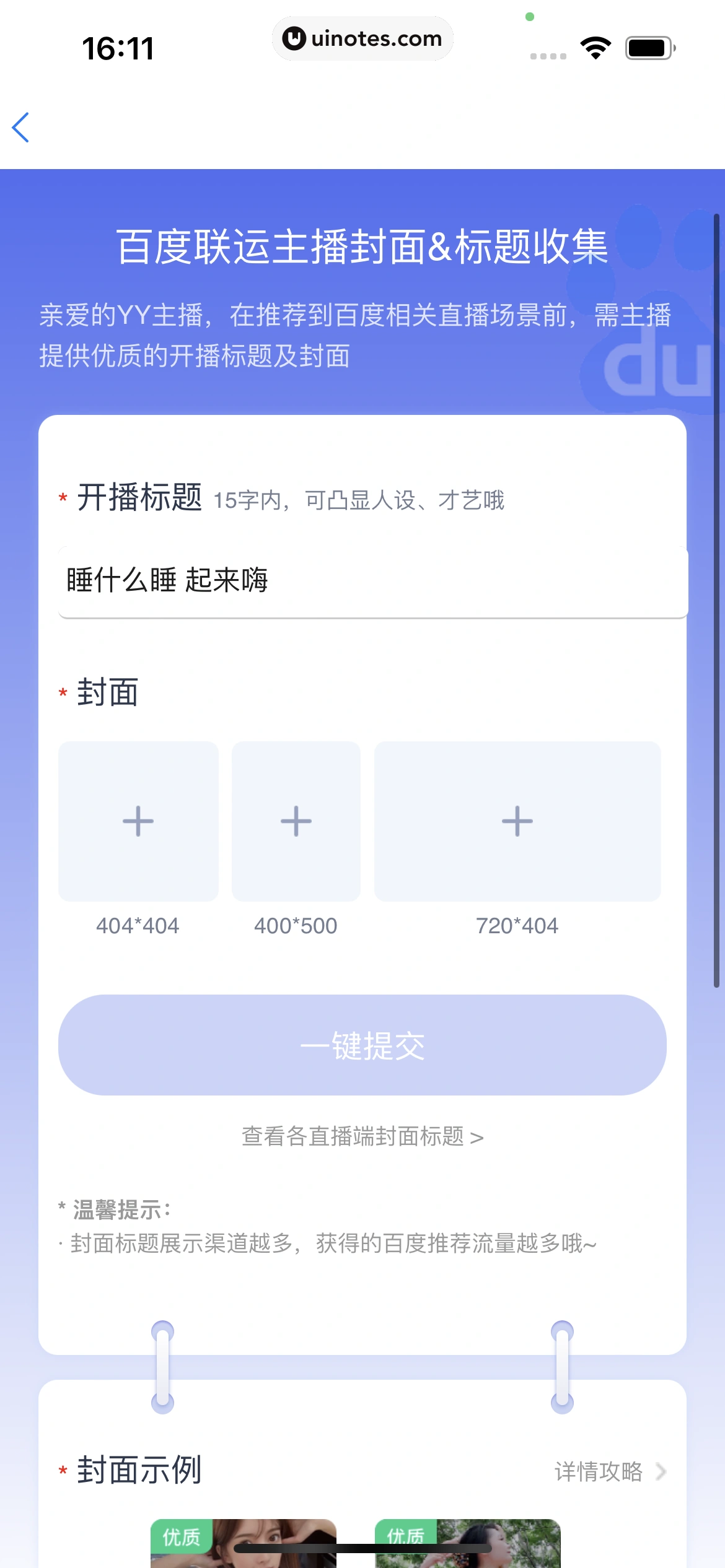 百度贴吧 App 截图 168 - UI Notes