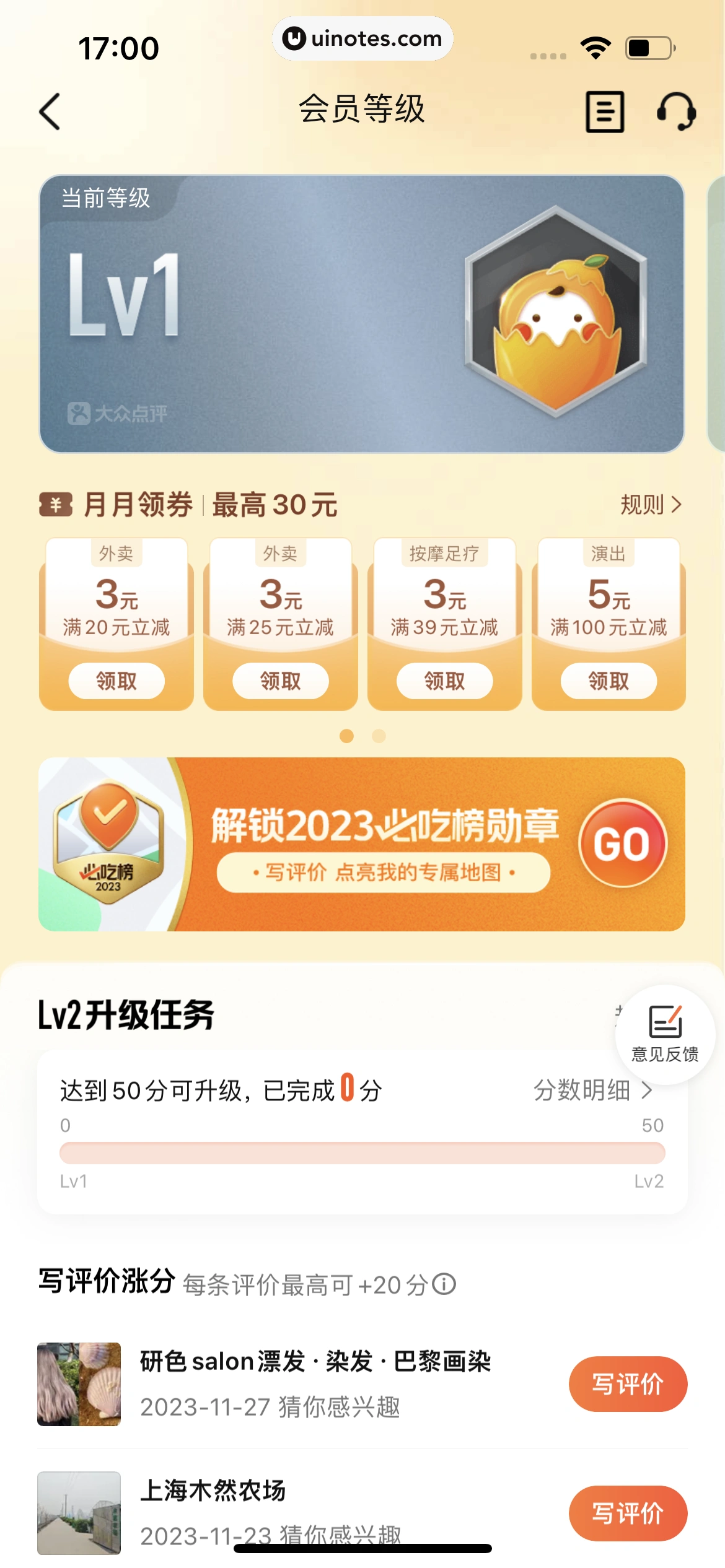 大众点评 App 截图 1266 - UI Notes