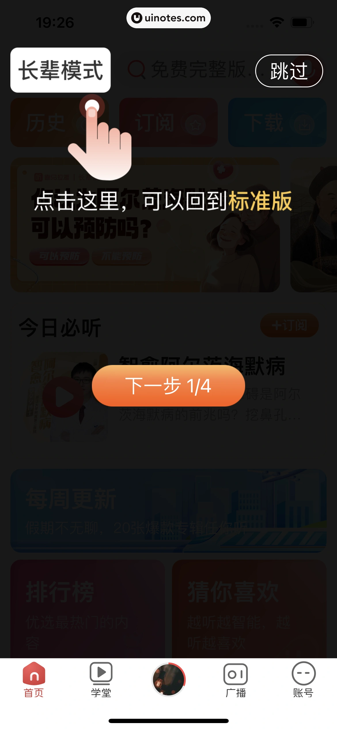 喜马拉雅 App 截图 560 - UI Notes