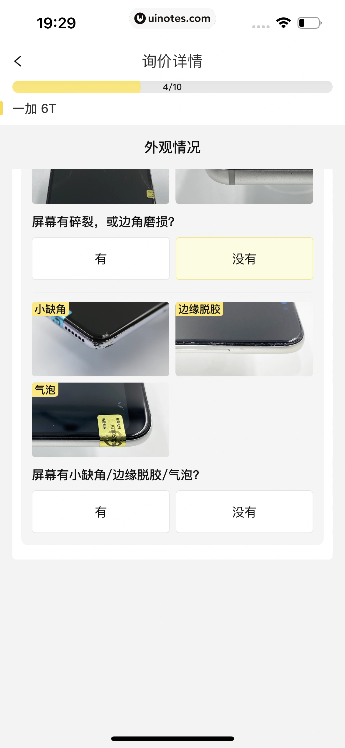 爱回收 App 截图 141 - UI Notes