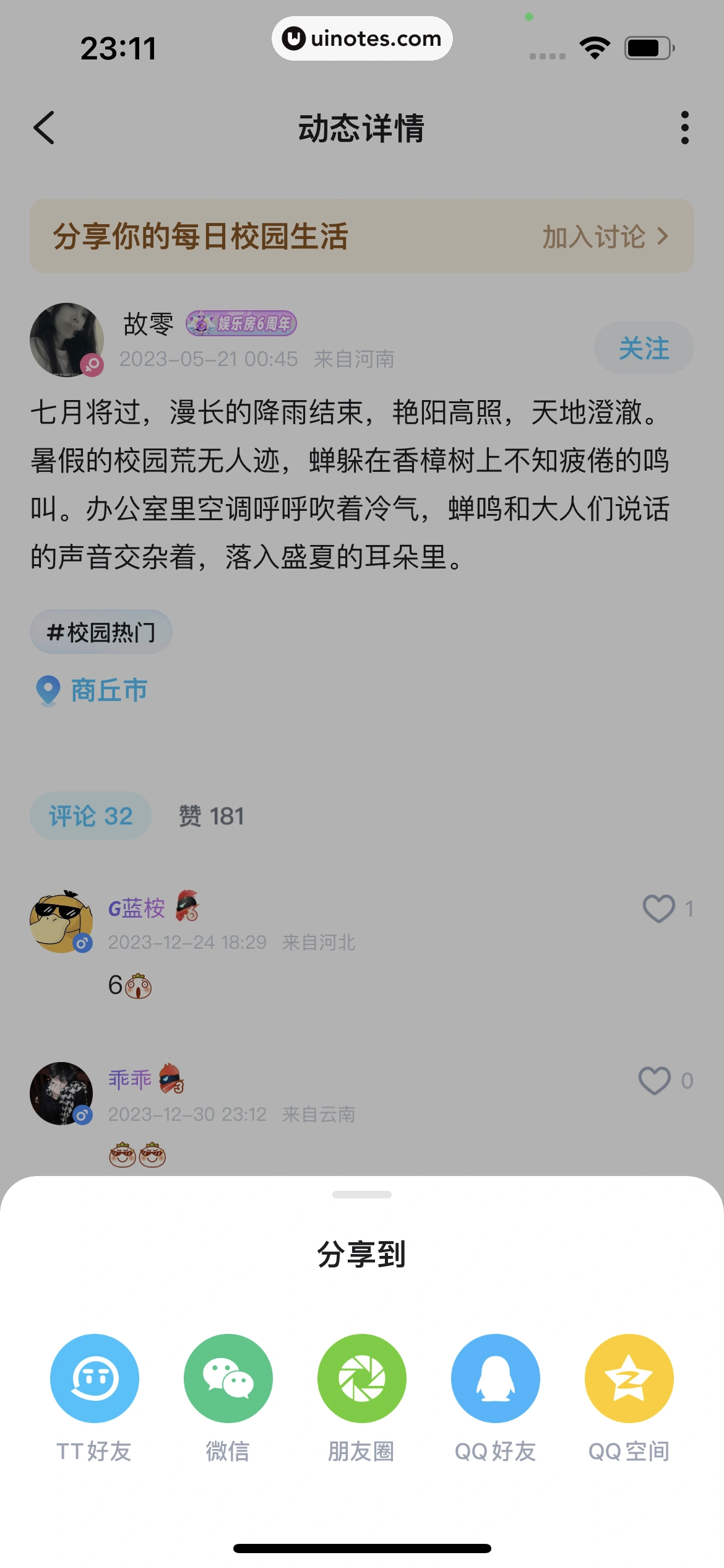 TT语音 App 截图 435 - UI Notes