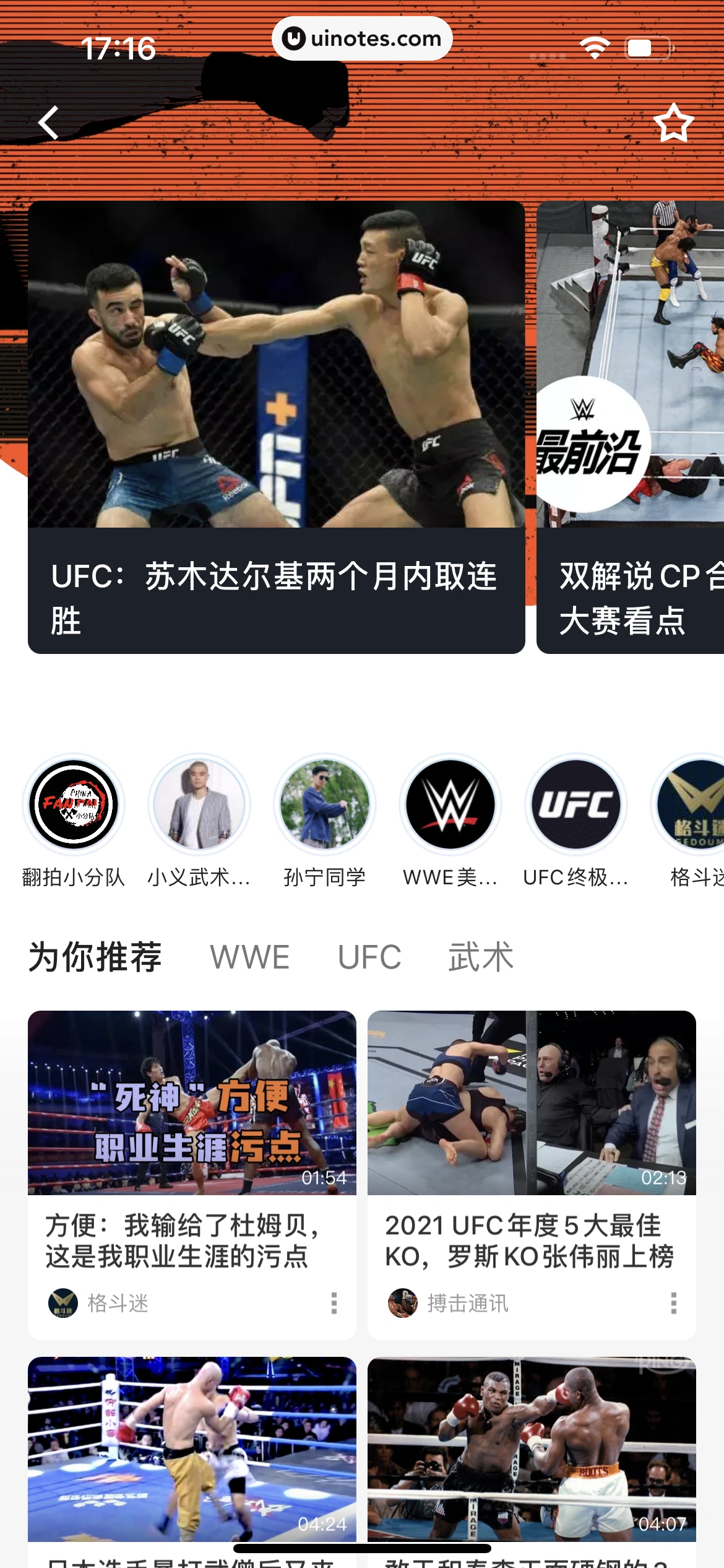 优酷 App 截图 192 - UI Notes